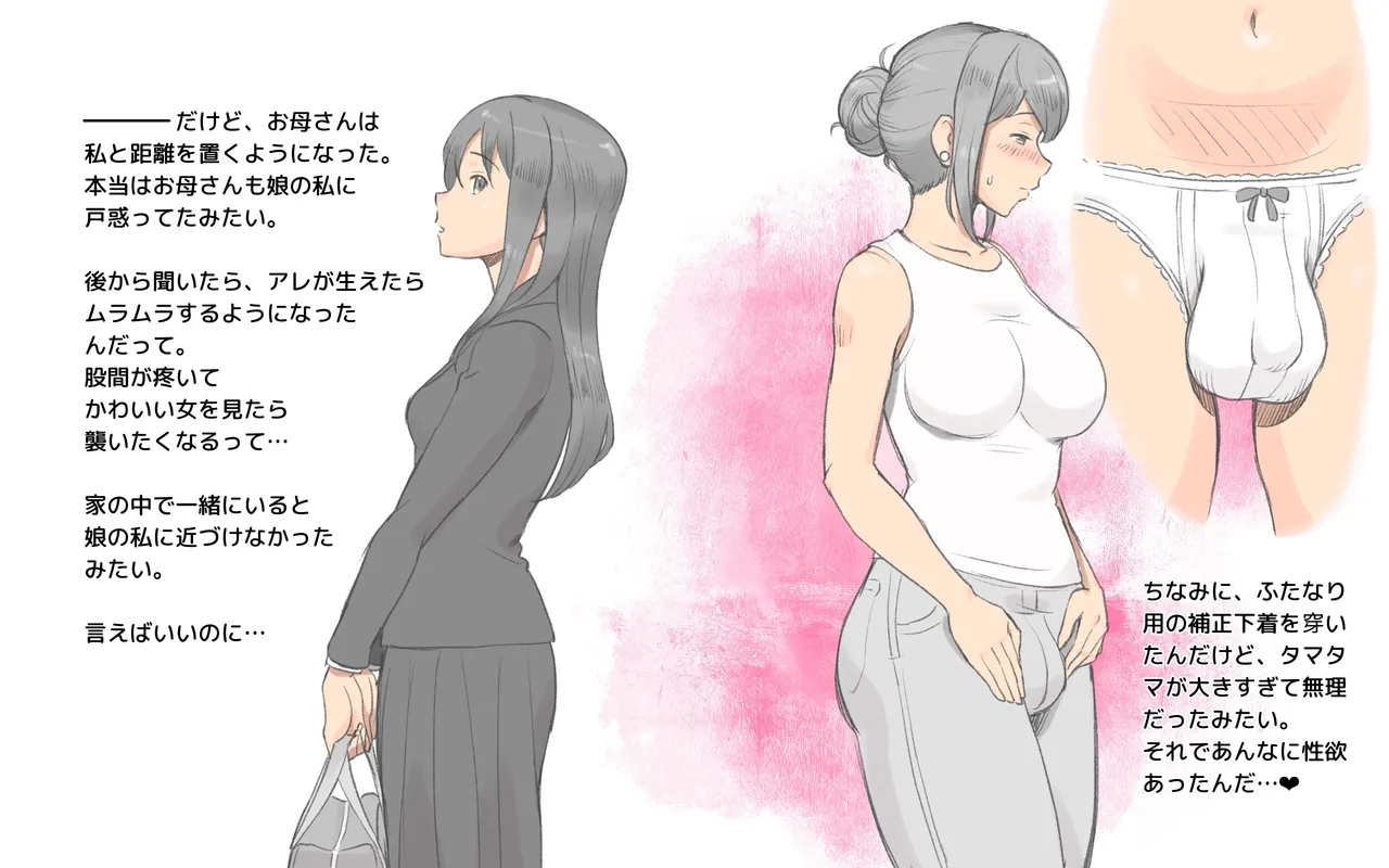 ふたなり感染症〜母と娘の愛欲性活 - page5