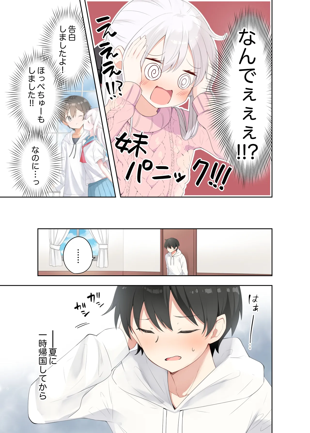 妹が一日一回しか目を合わせてくれない。After - page10