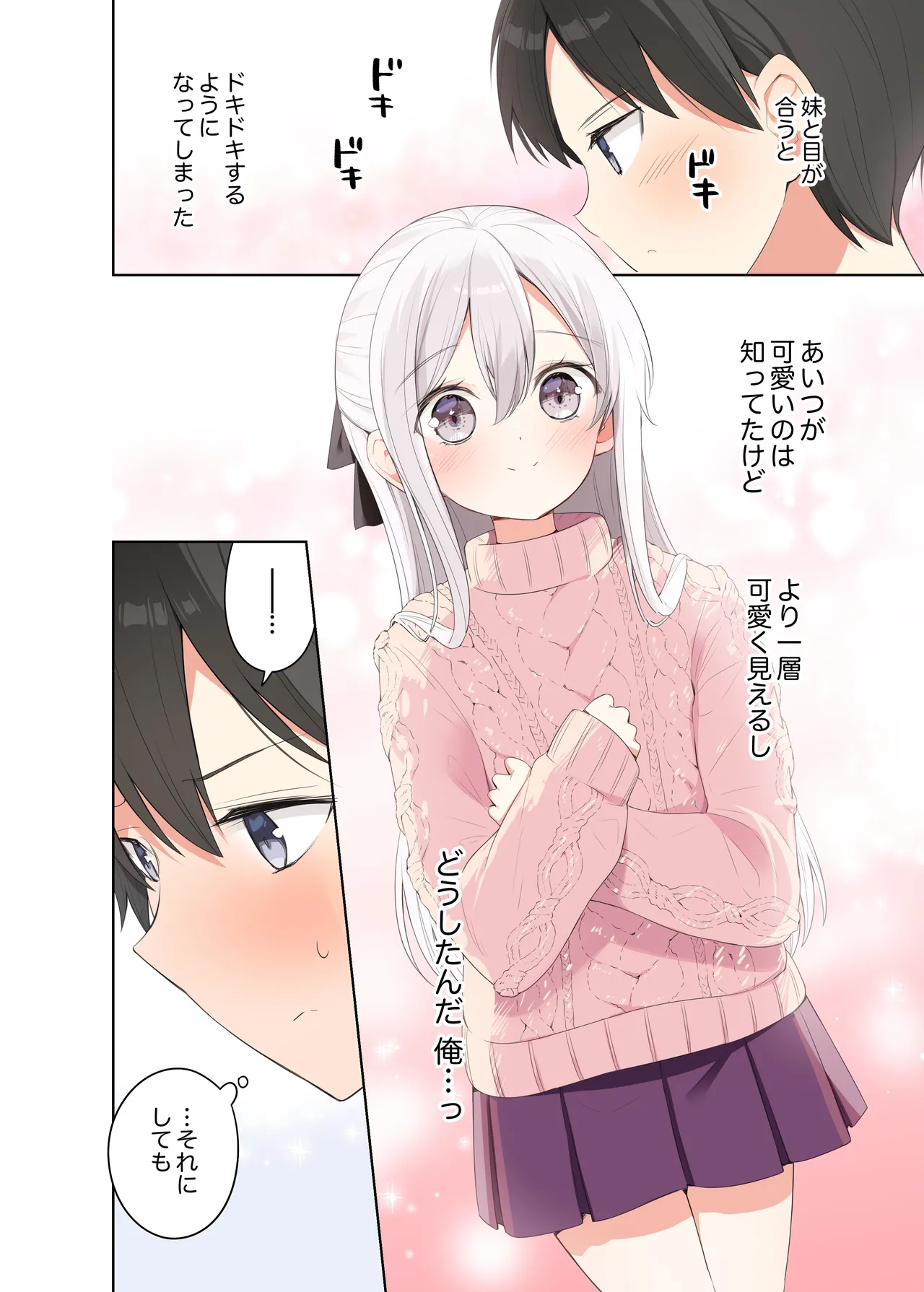 妹が一日一回しか目を合わせてくれない。After - page11
