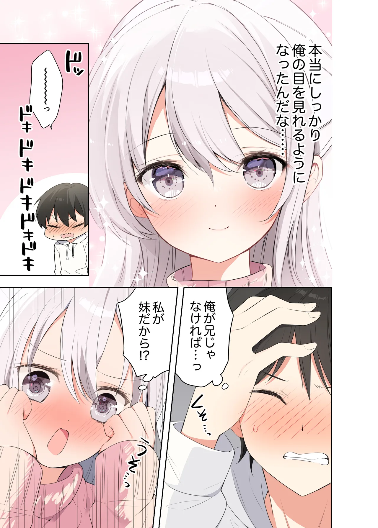 妹が一日一回しか目を合わせてくれない。After - page12