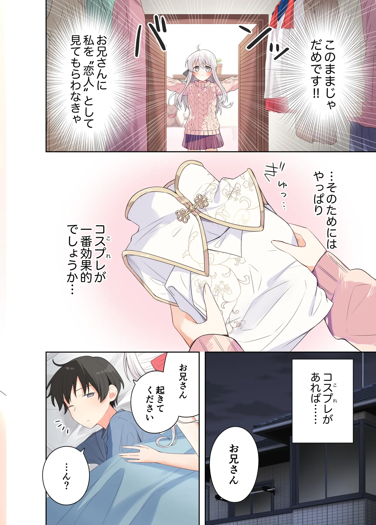 妹が一日一回しか目を合わせてくれない。After - page13