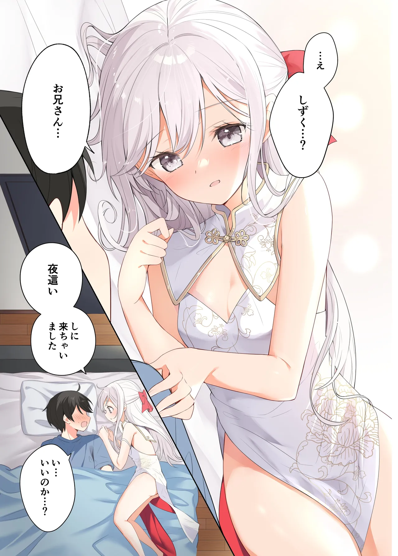 妹が一日一回しか目を合わせてくれない。After - page14