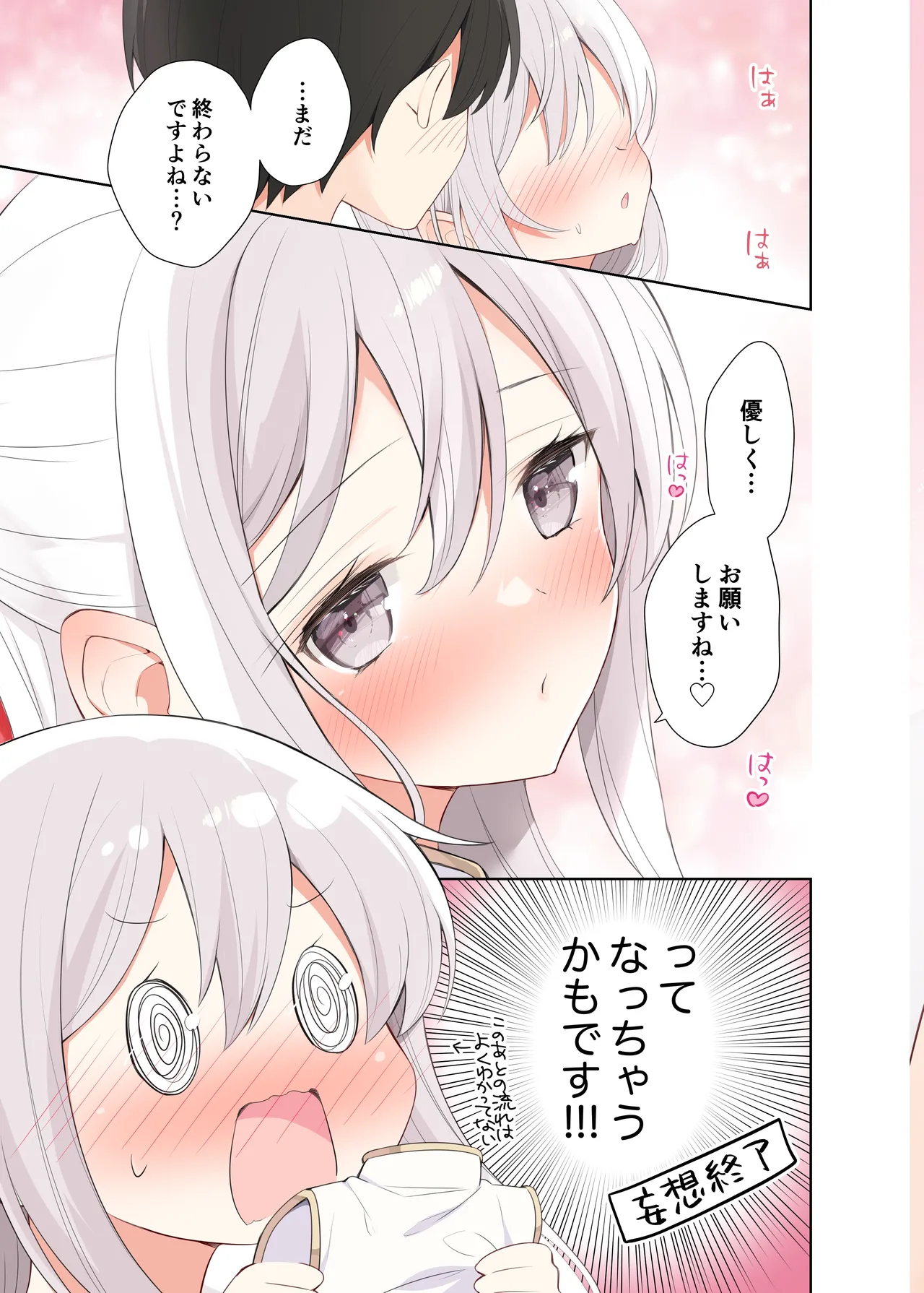 妹が一日一回しか目を合わせてくれない。After - page18