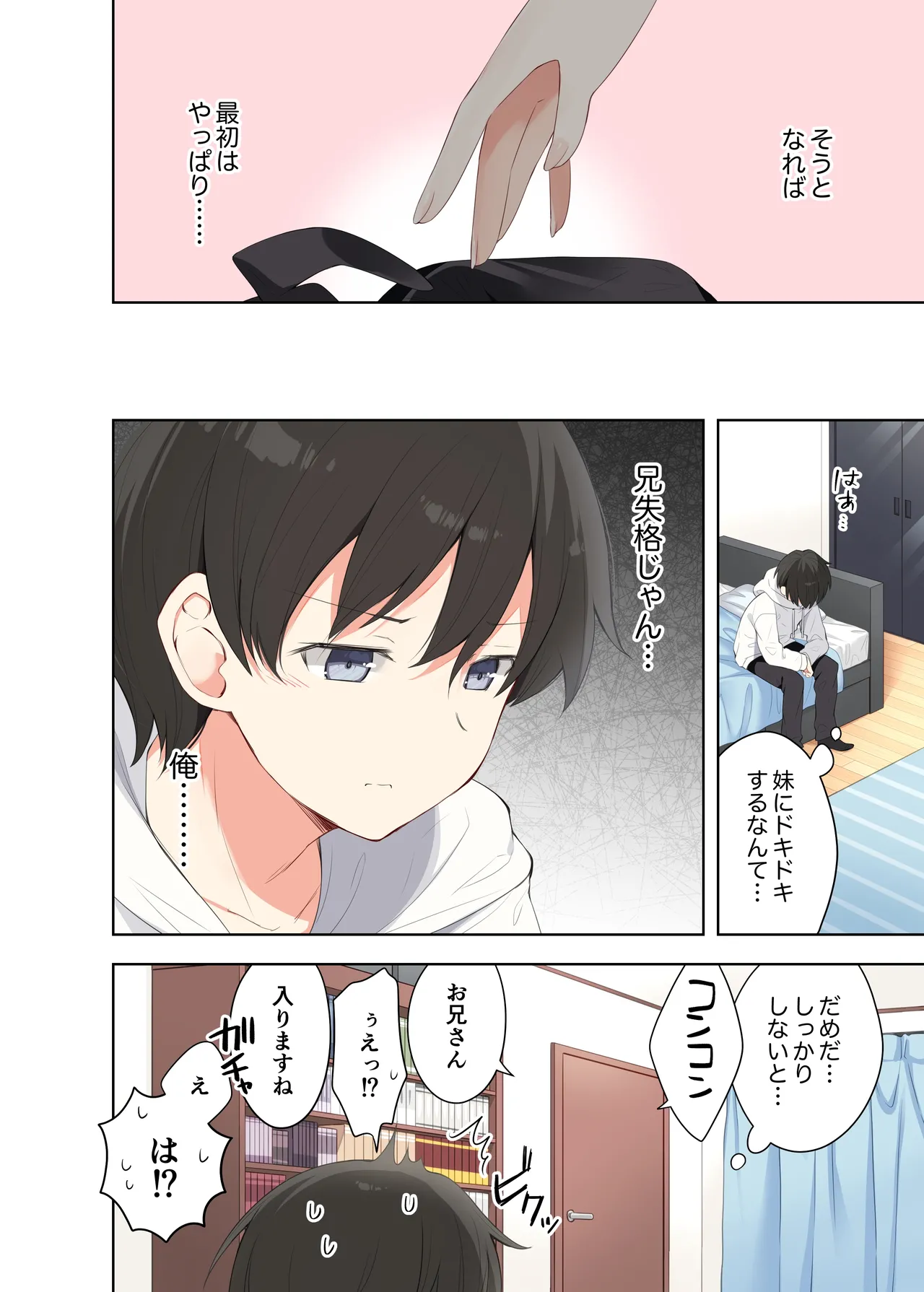 妹が一日一回しか目を合わせてくれない。After - page19