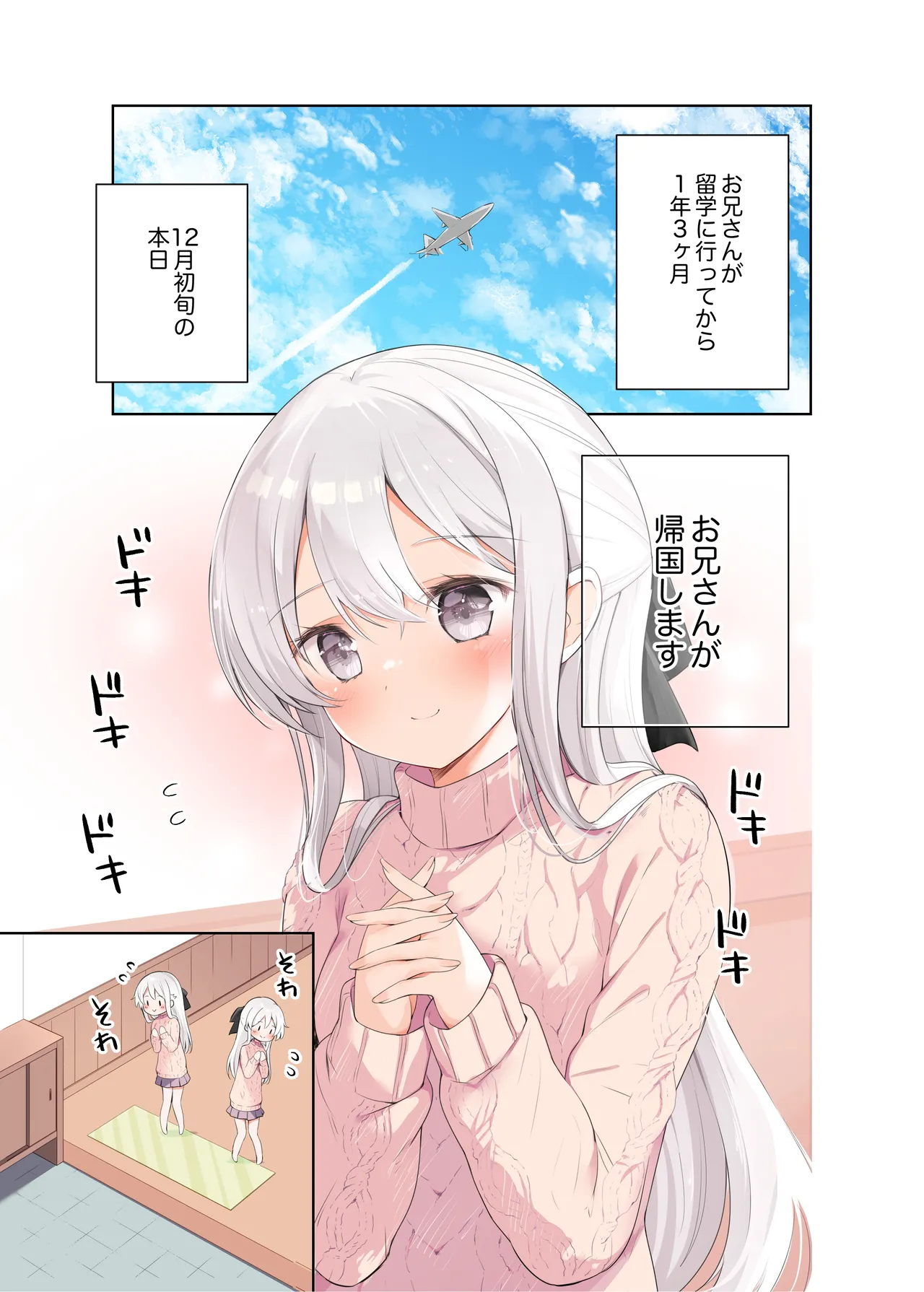 妹が一日一回しか目を合わせてくれない。After - page2