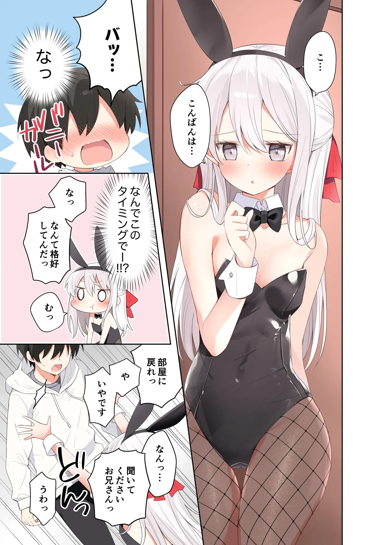 妹が一日一回しか目を合わせてくれない。After - page20