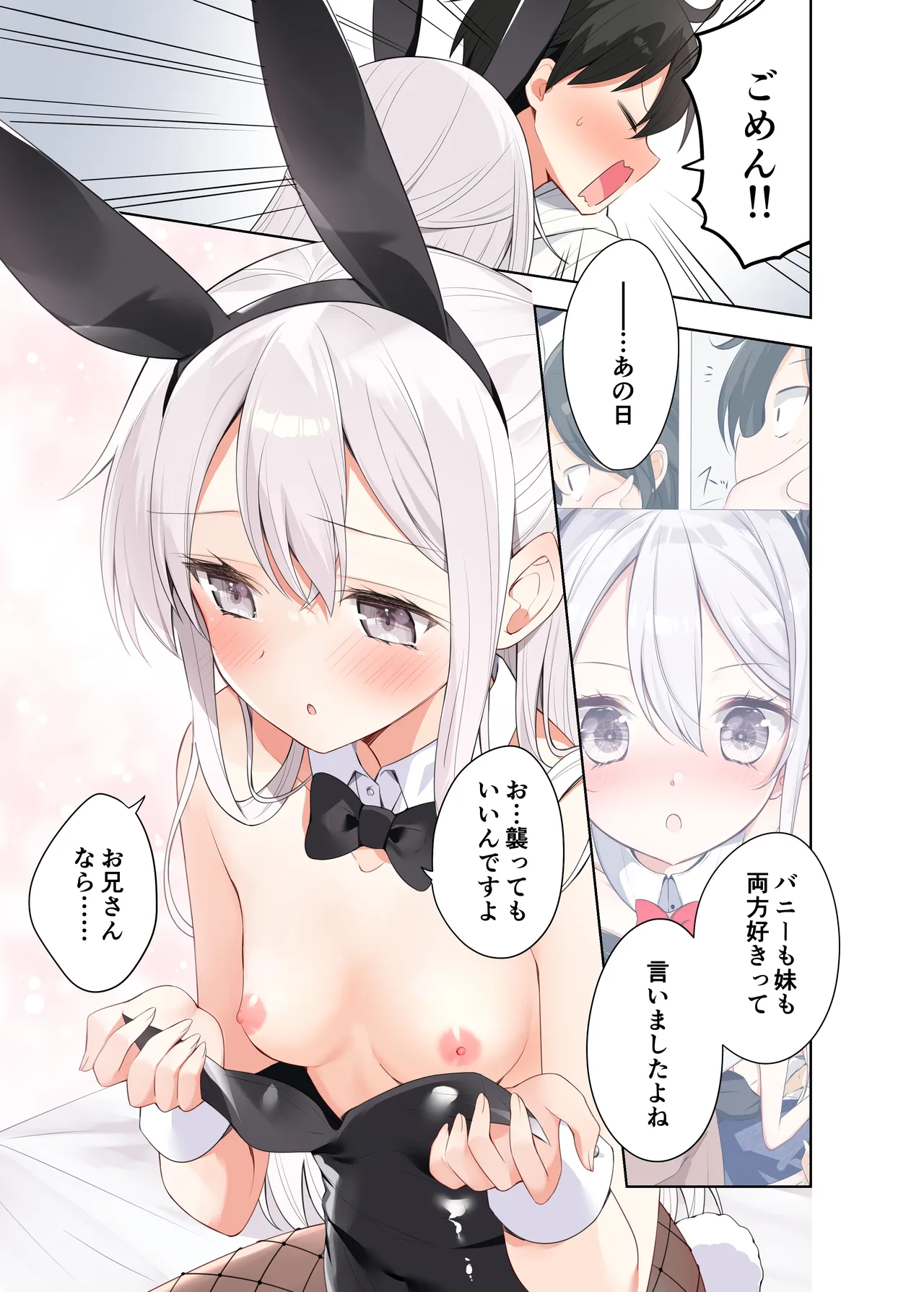 妹が一日一回しか目を合わせてくれない。After - page22