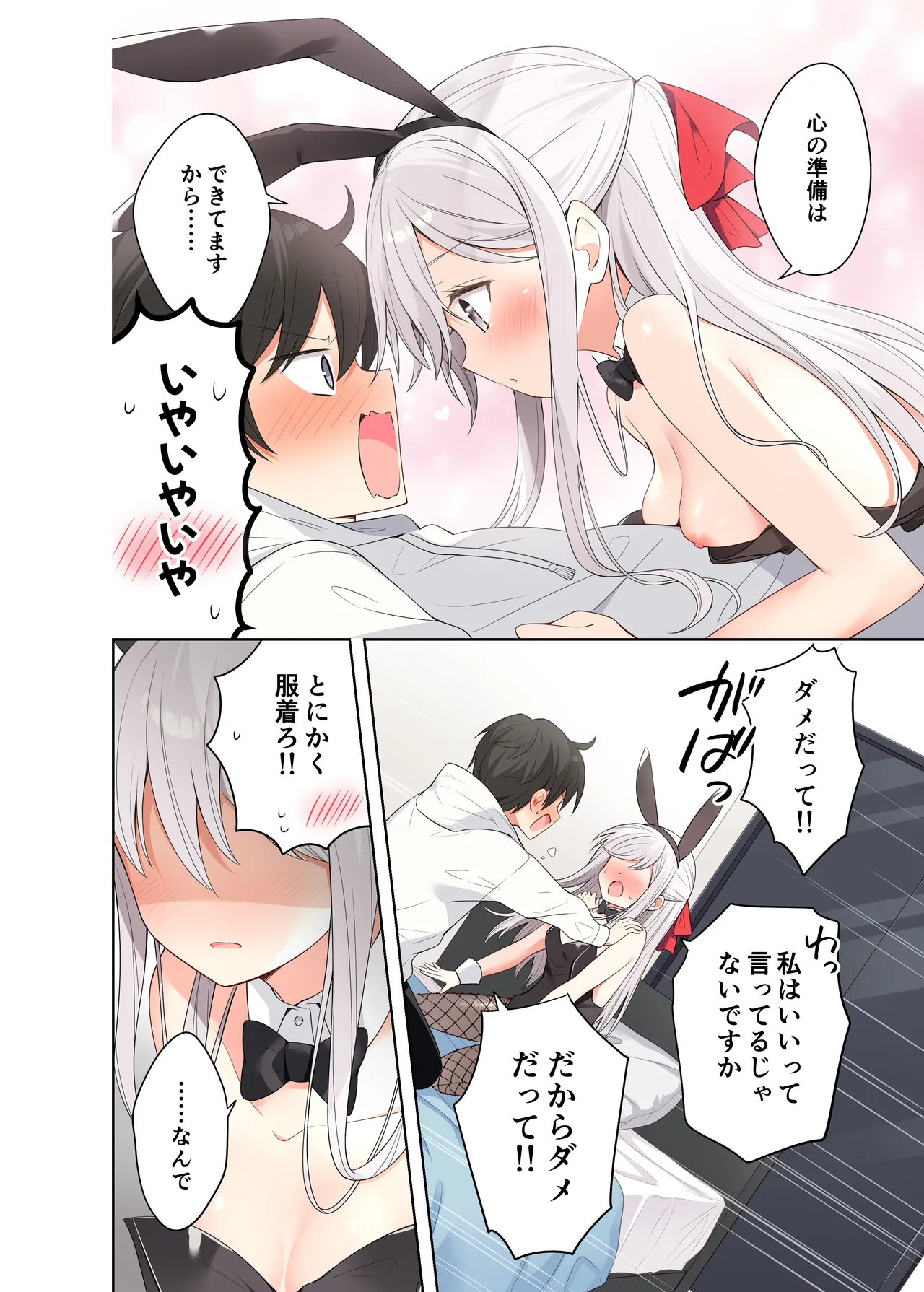 妹が一日一回しか目を合わせてくれない。After - page23