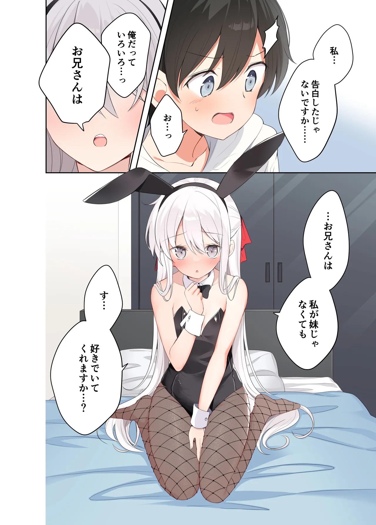 妹が一日一回しか目を合わせてくれない。After - page25