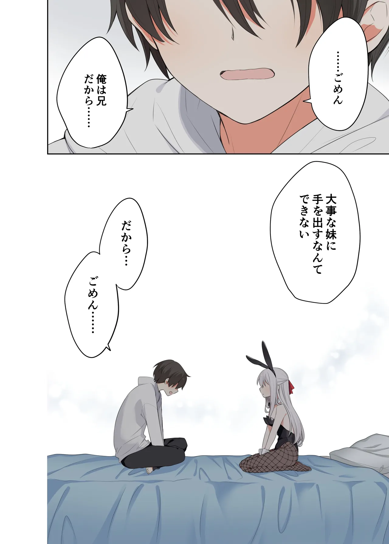 妹が一日一回しか目を合わせてくれない。After - page27