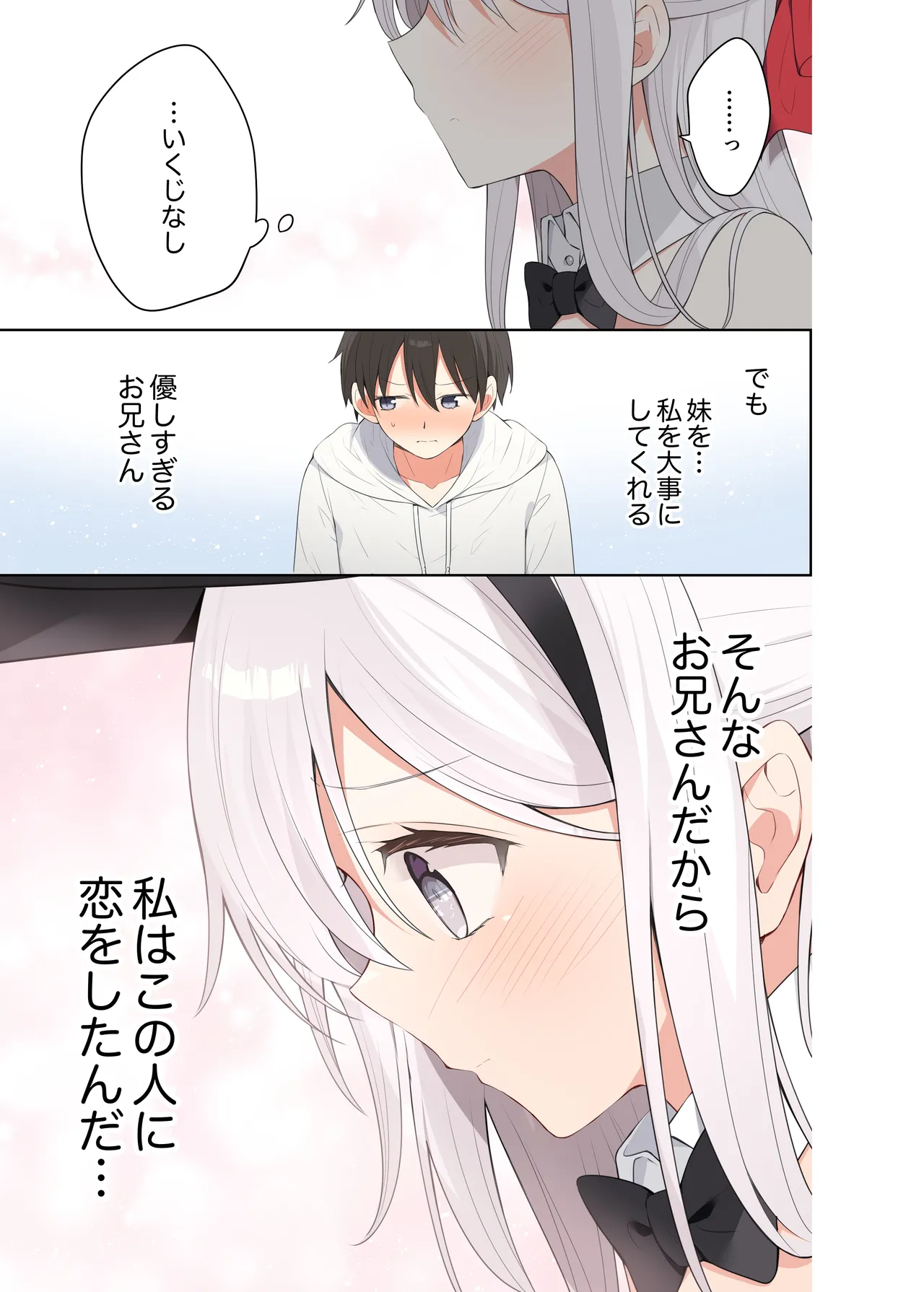 妹が一日一回しか目を合わせてくれない。After - page28