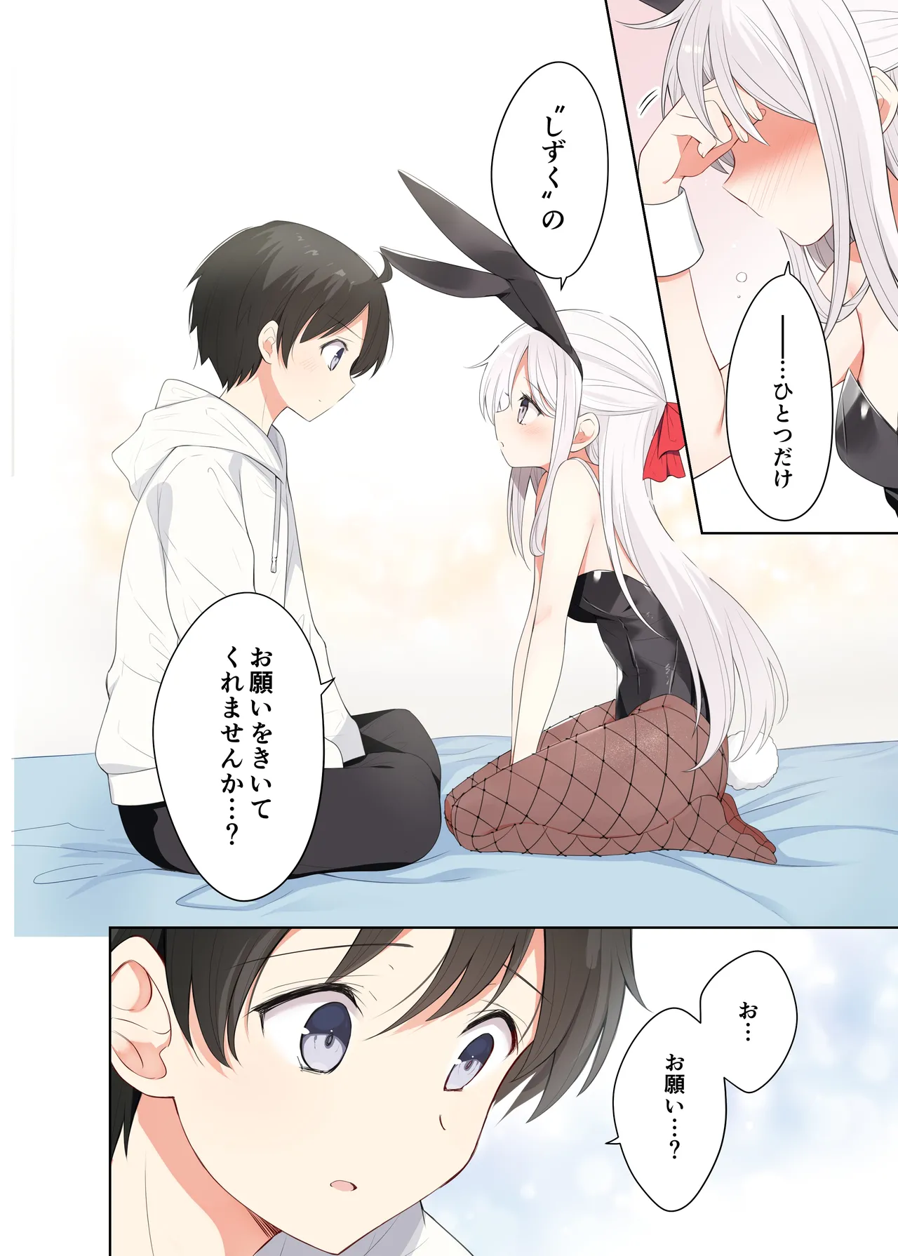 妹が一日一回しか目を合わせてくれない。After - page29