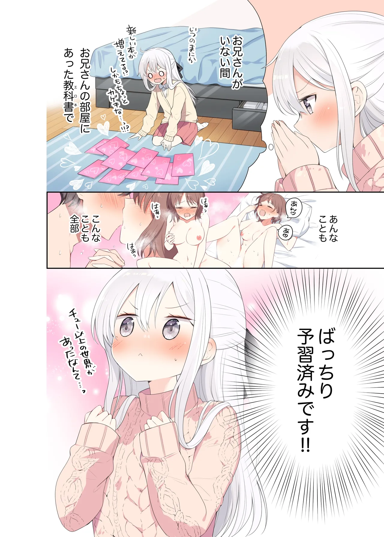 妹が一日一回しか目を合わせてくれない。After - page3