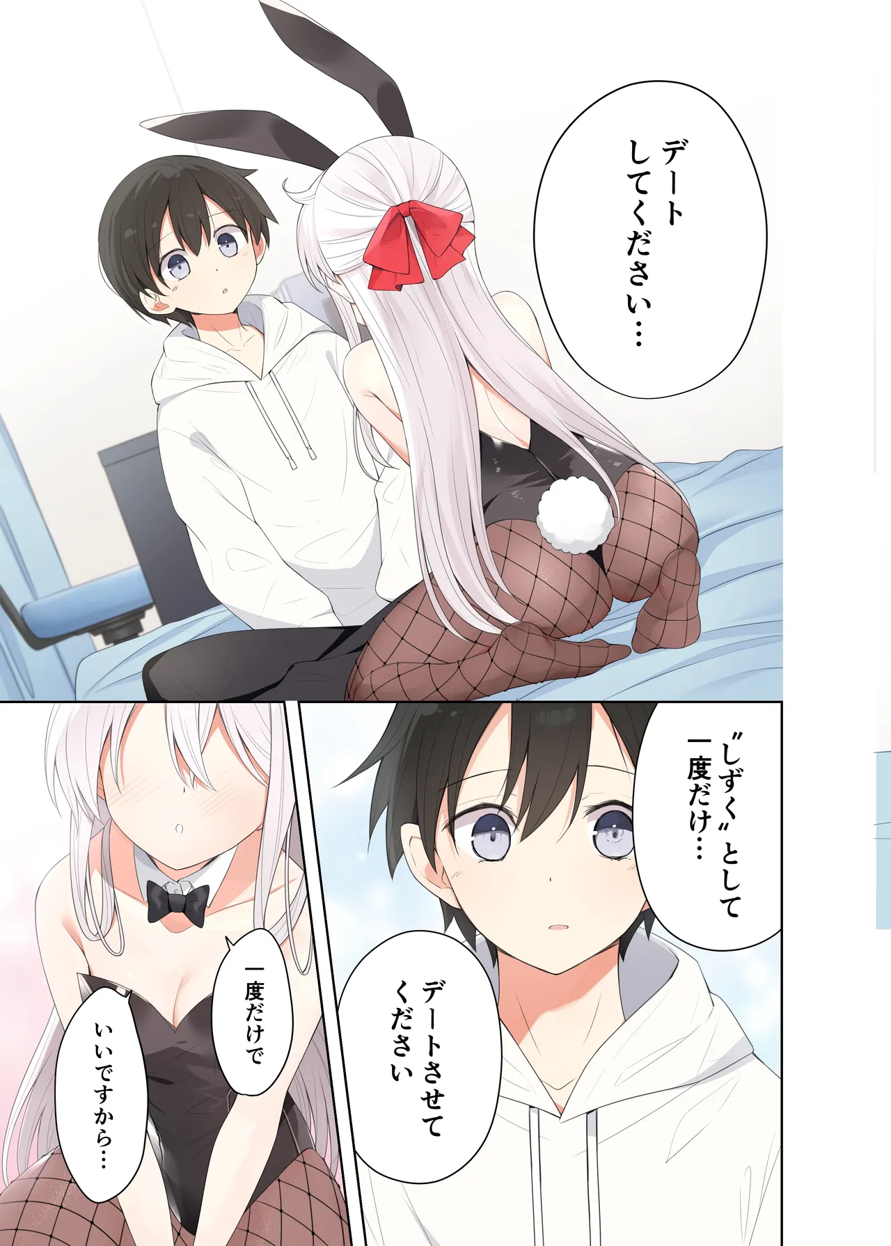 妹が一日一回しか目を合わせてくれない。After - page30