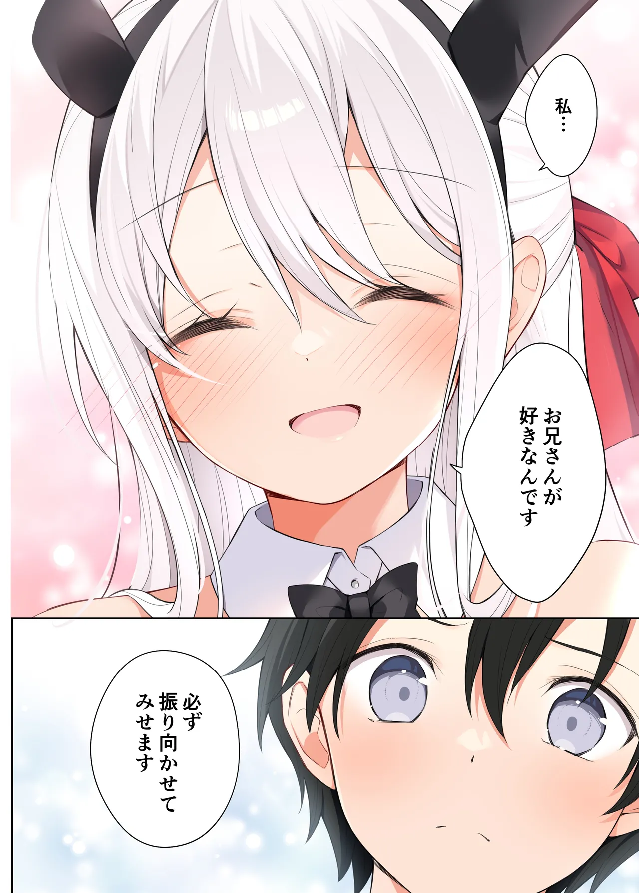 妹が一日一回しか目を合わせてくれない。After - page31