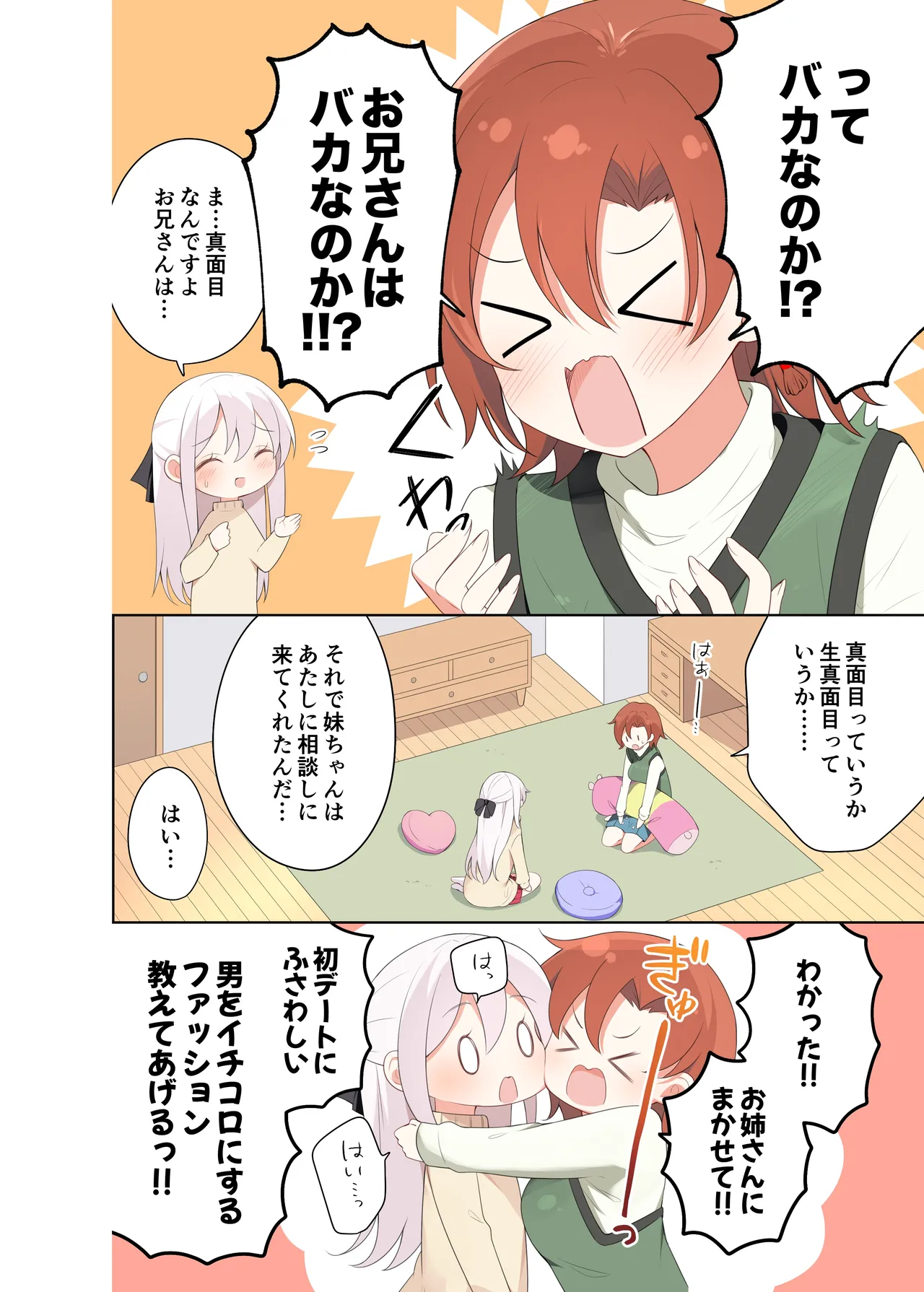 妹が一日一回しか目を合わせてくれない。After - page33