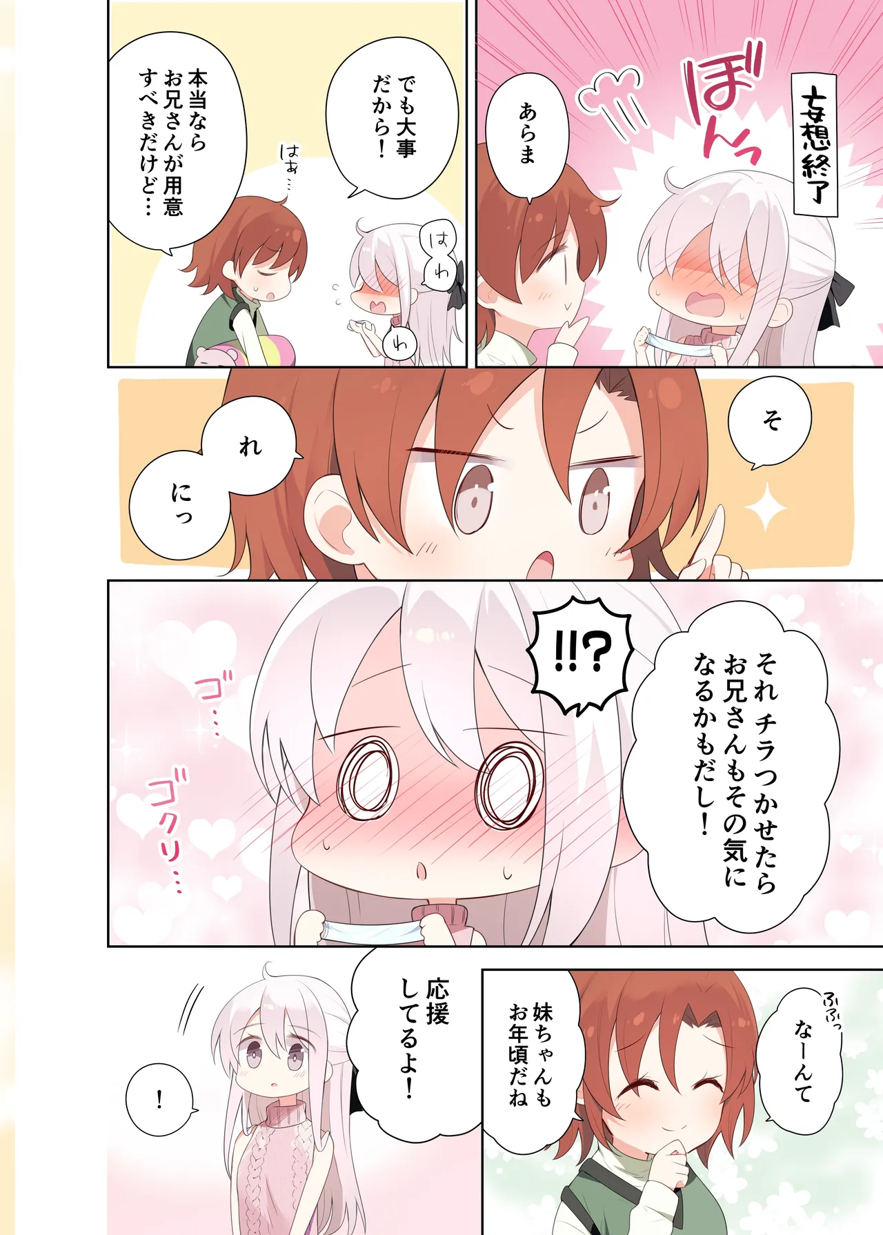 妹が一日一回しか目を合わせてくれない。After - page37