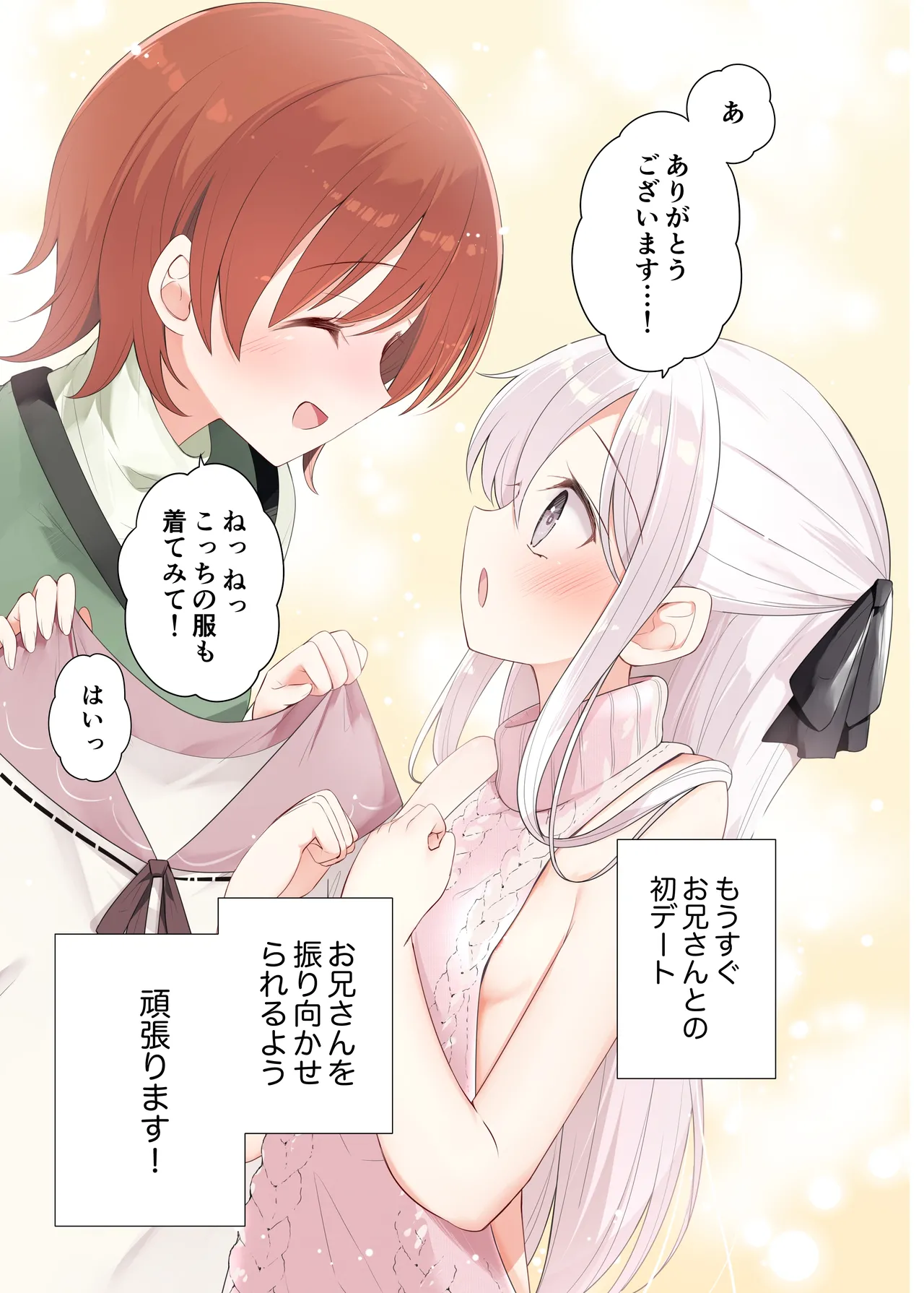 妹が一日一回しか目を合わせてくれない。After - page38