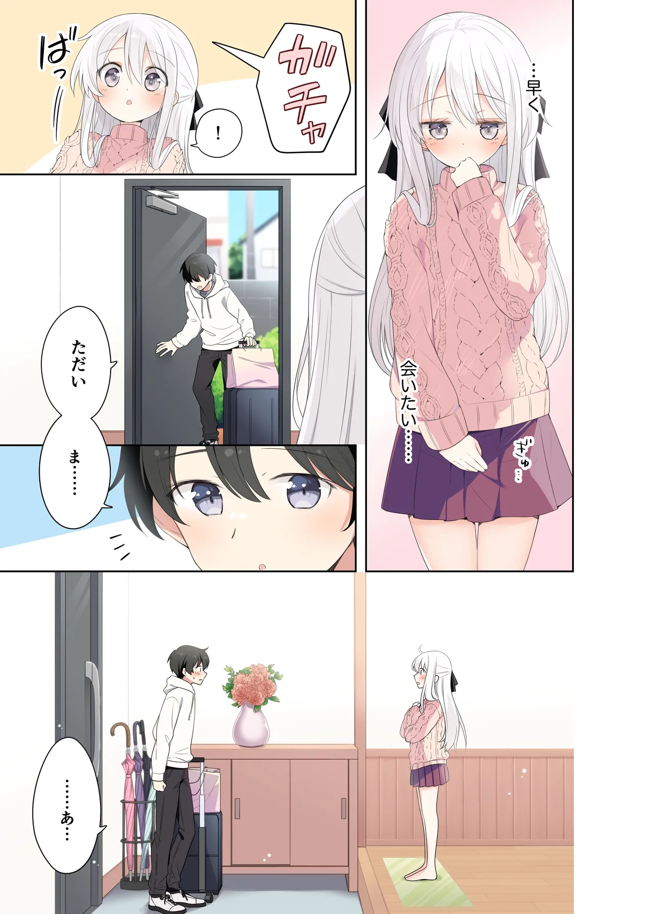 妹が一日一回しか目を合わせてくれない。After - page4