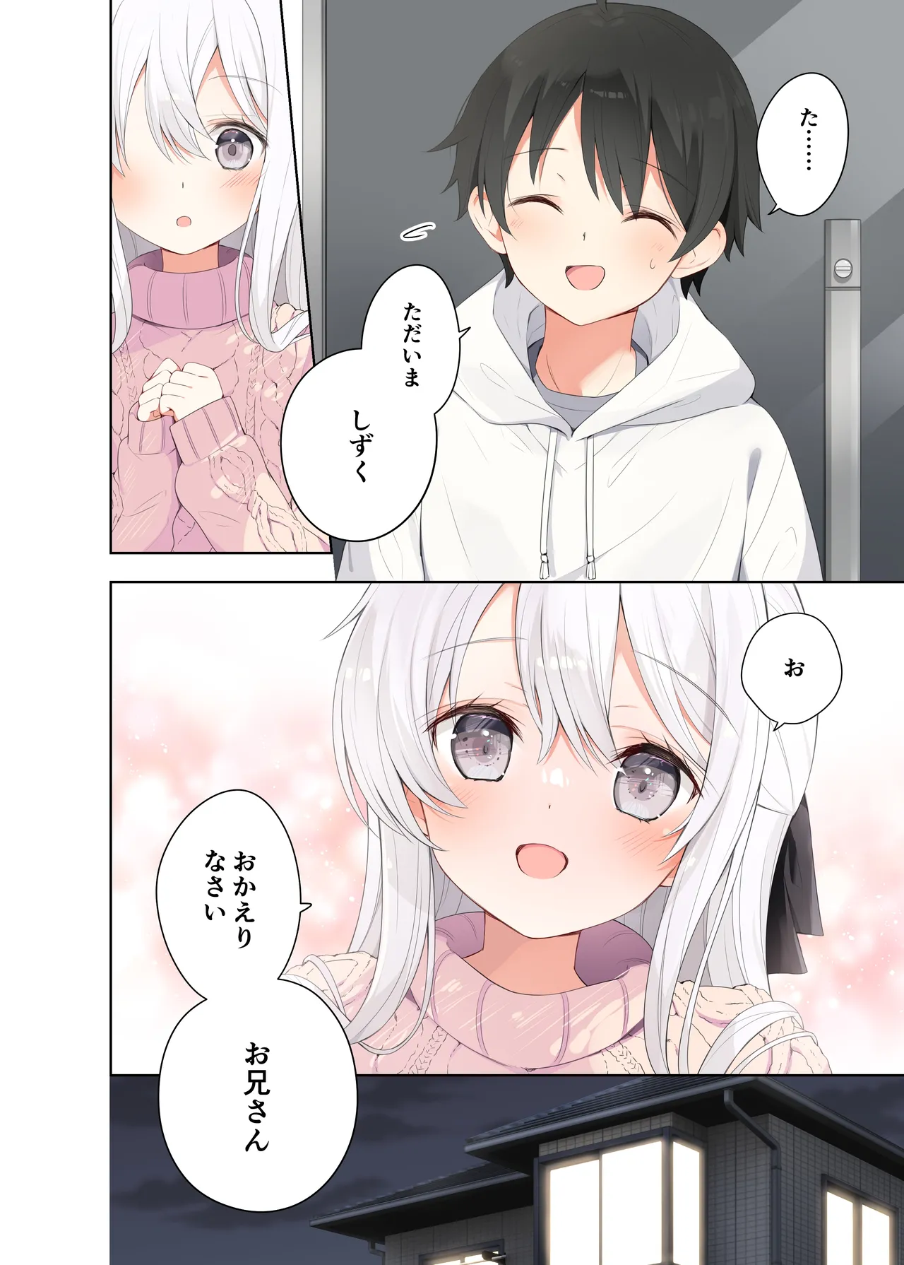 妹が一日一回しか目を合わせてくれない。After - page5