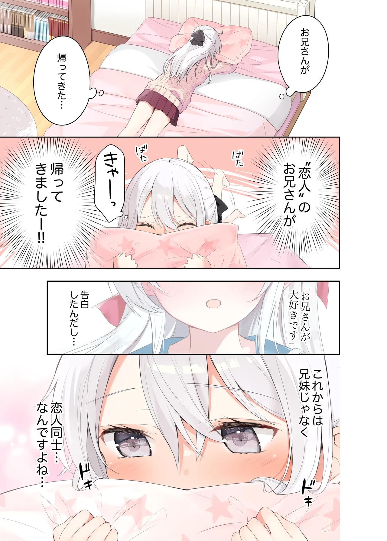 妹が一日一回しか目を合わせてくれない。After - page6