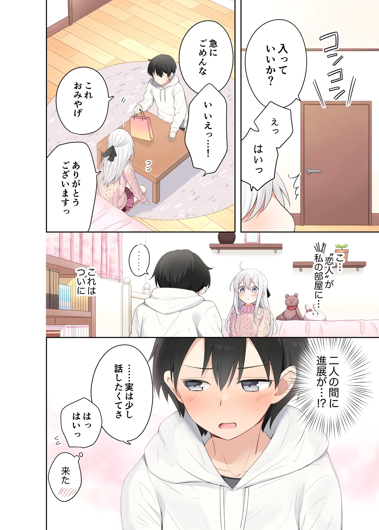 妹が一日一回しか目を合わせてくれない。After - page7