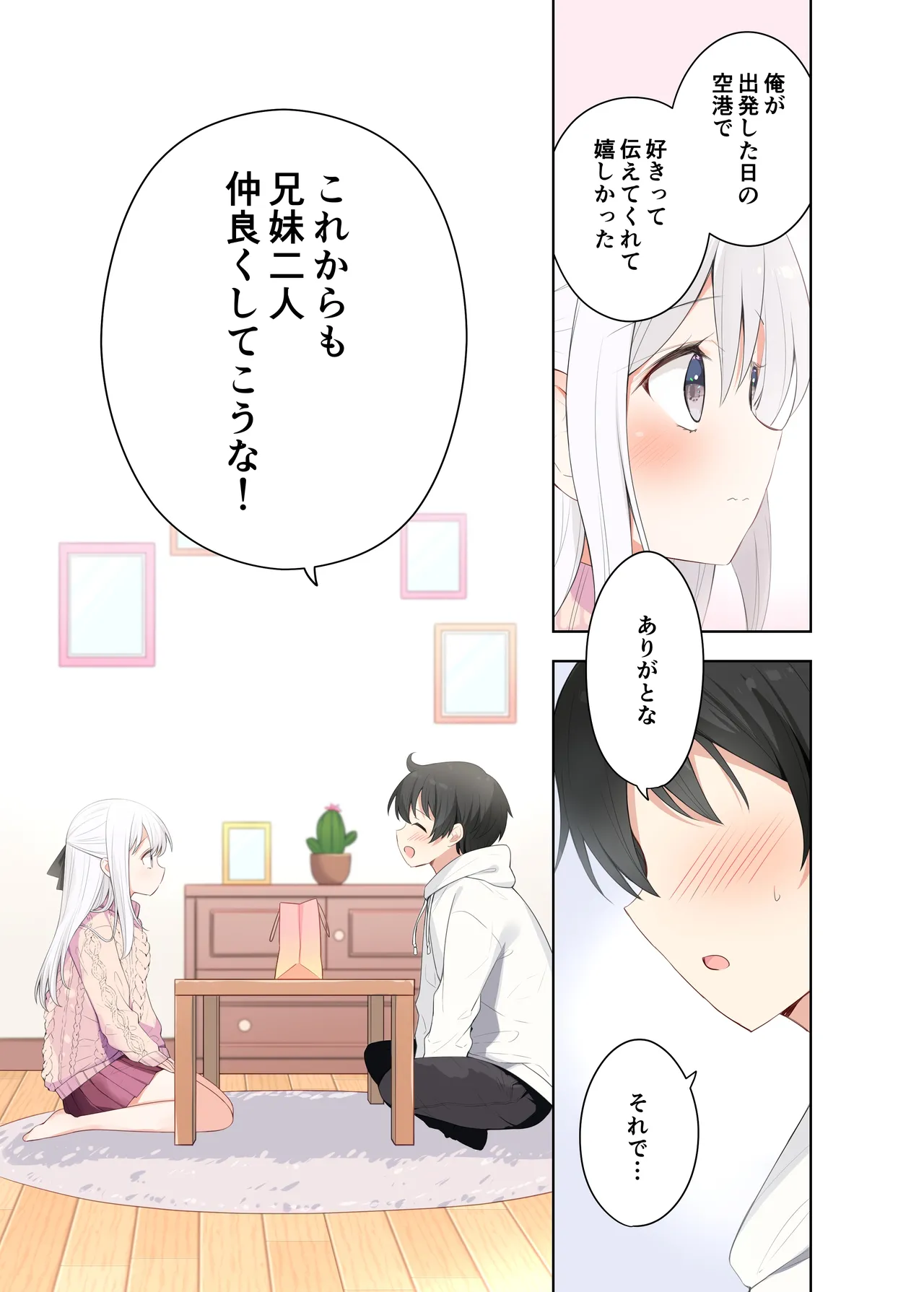 妹が一日一回しか目を合わせてくれない。After - page8