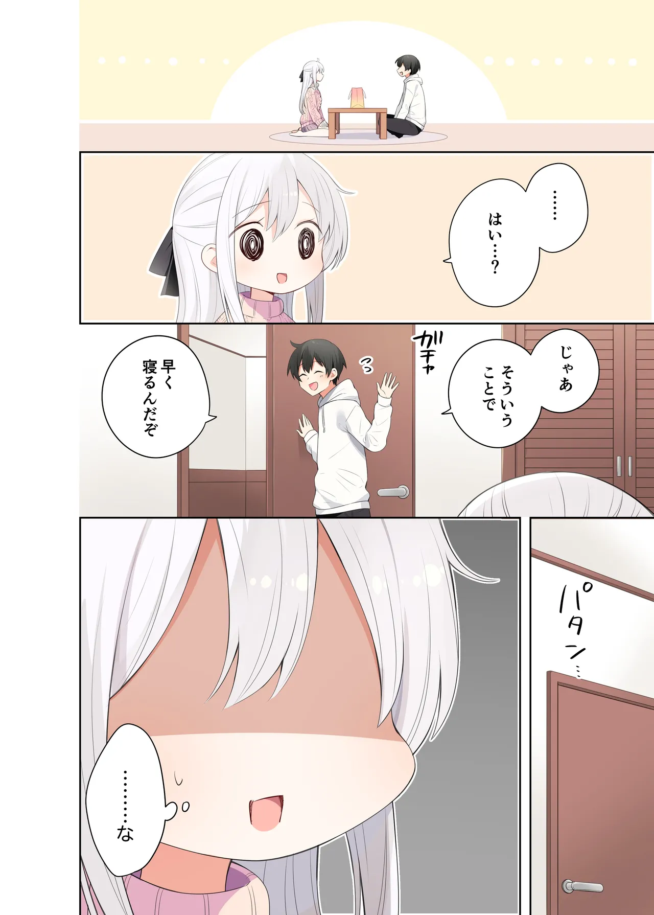 妹が一日一回しか目を合わせてくれない。After - page9