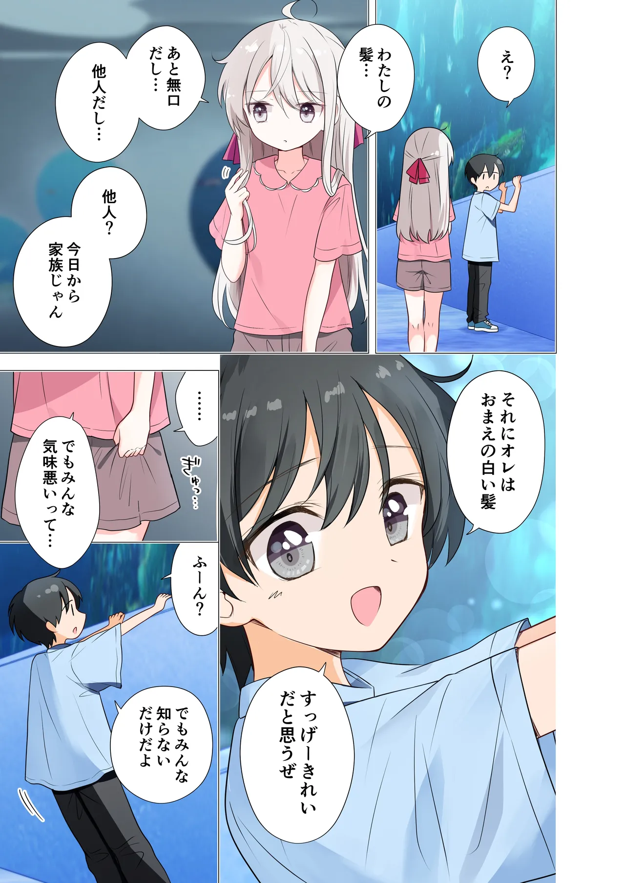 妹が一日一回しか目を合わせてくれない。After 2 - page10