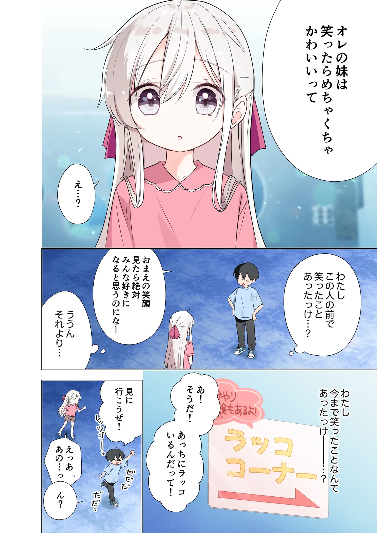 妹が一日一回しか目を合わせてくれない。After 2 - page11