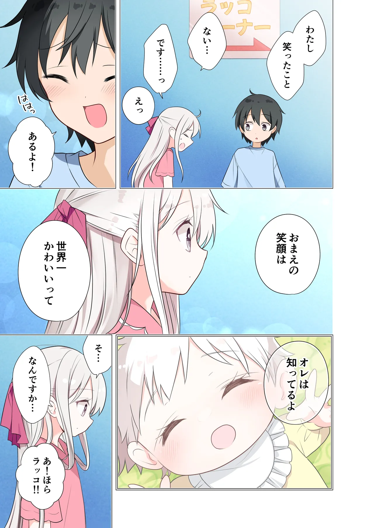 妹が一日一回しか目を合わせてくれない。After 2 - page12