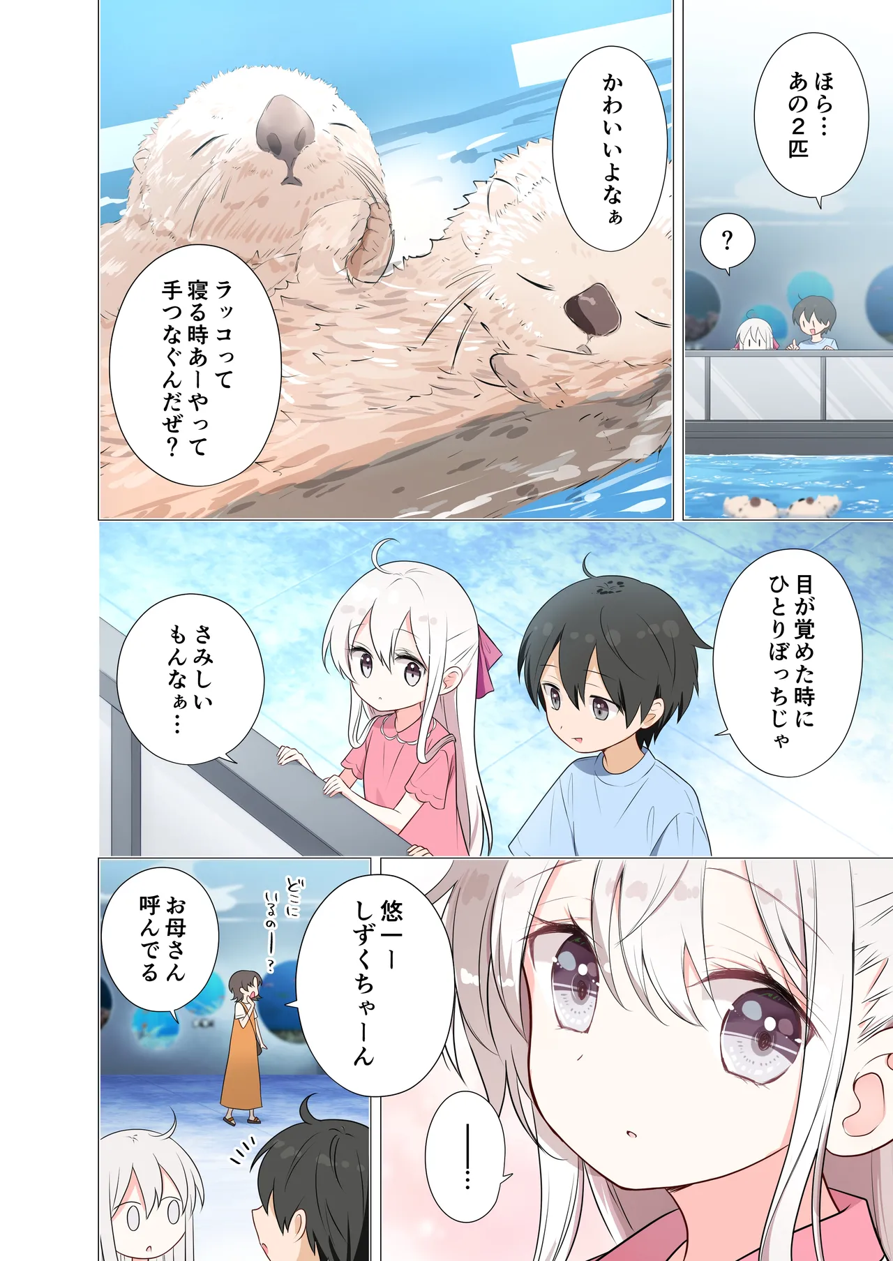 妹が一日一回しか目を合わせてくれない。After 2 - page13