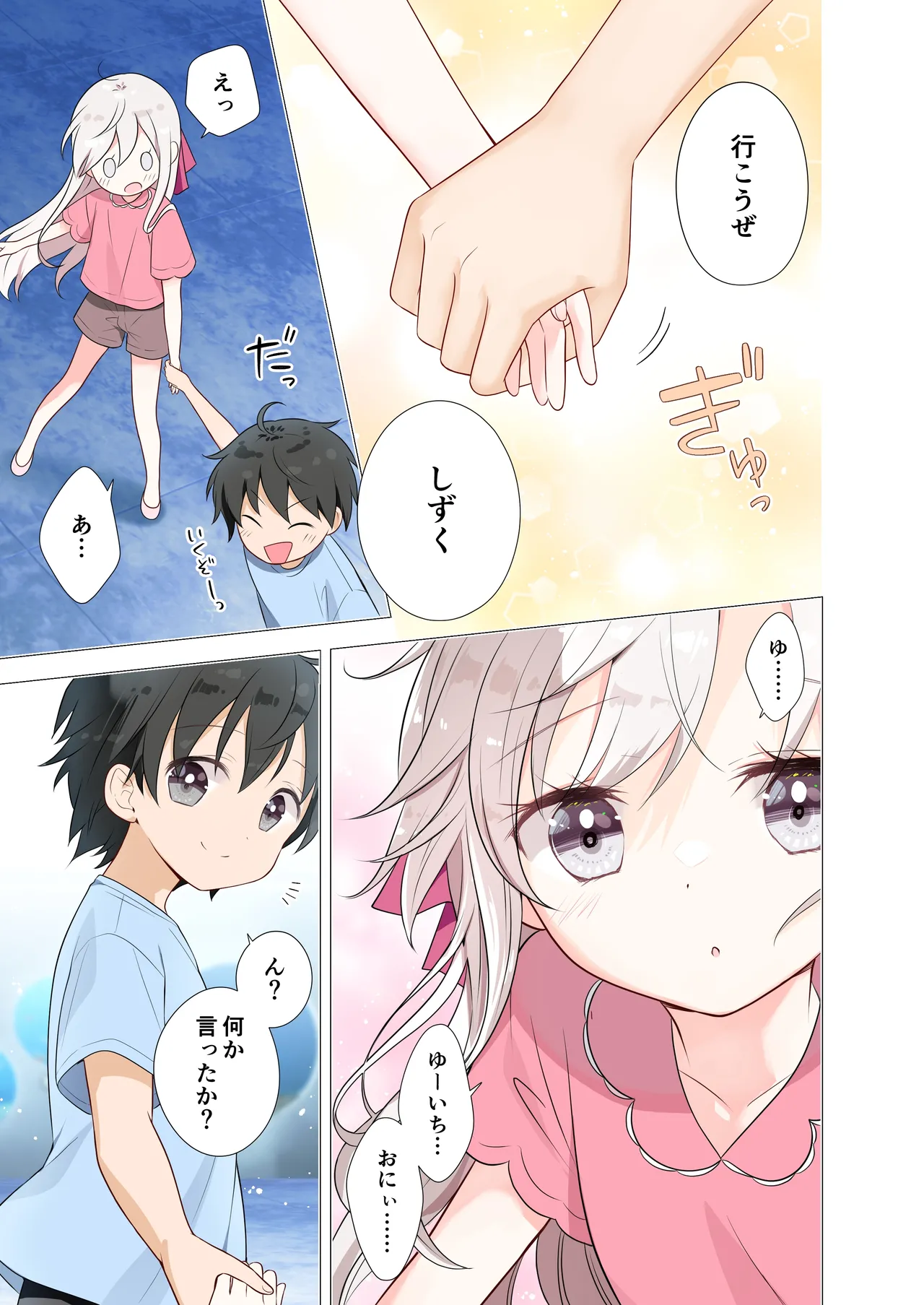 妹が一日一回しか目を合わせてくれない。After 2 - page14