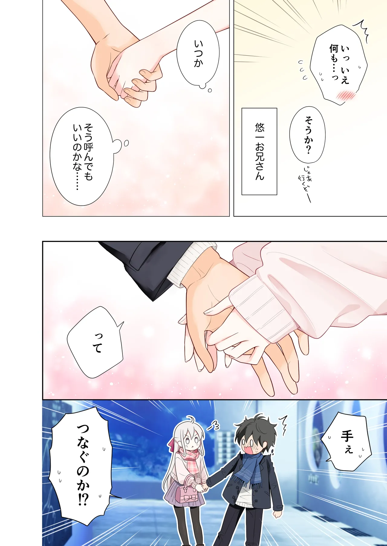 妹が一日一回しか目を合わせてくれない。After 2 - page15
