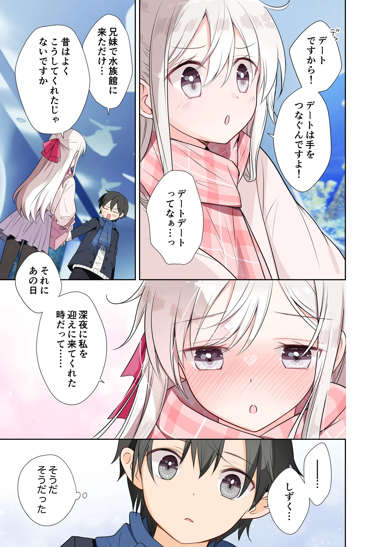 妹が一日一回しか目を合わせてくれない。After 2 - page16