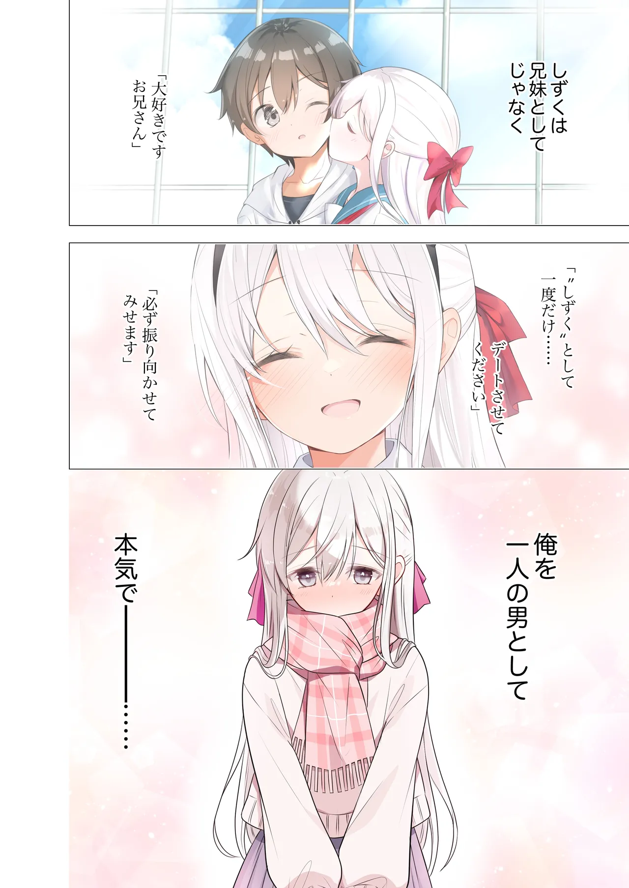 妹が一日一回しか目を合わせてくれない。After 2 - page17