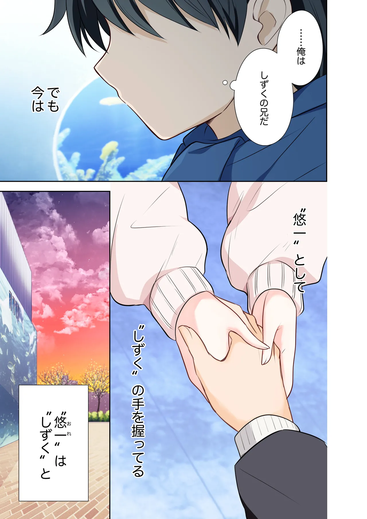 妹が一日一回しか目を合わせてくれない。After 2 - page18