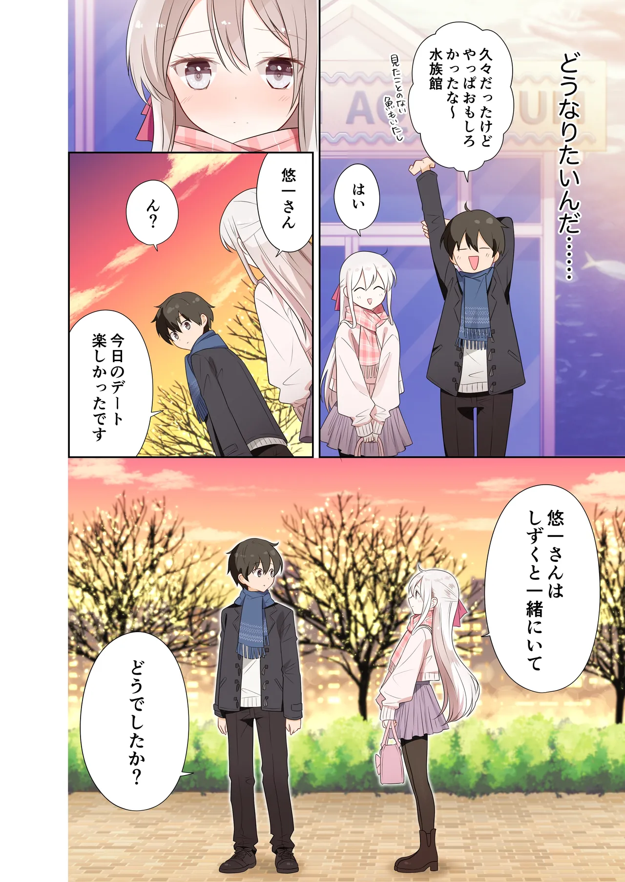 妹が一日一回しか目を合わせてくれない。After 2 - page19