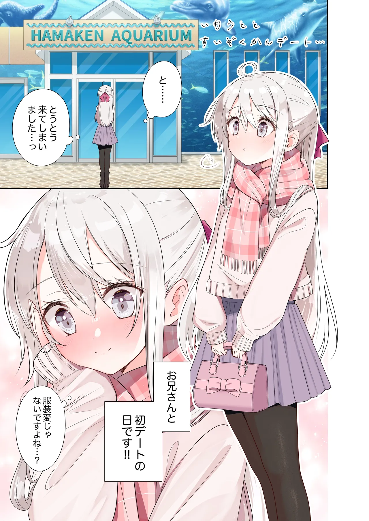 妹が一日一回しか目を合わせてくれない。After 2 - page2