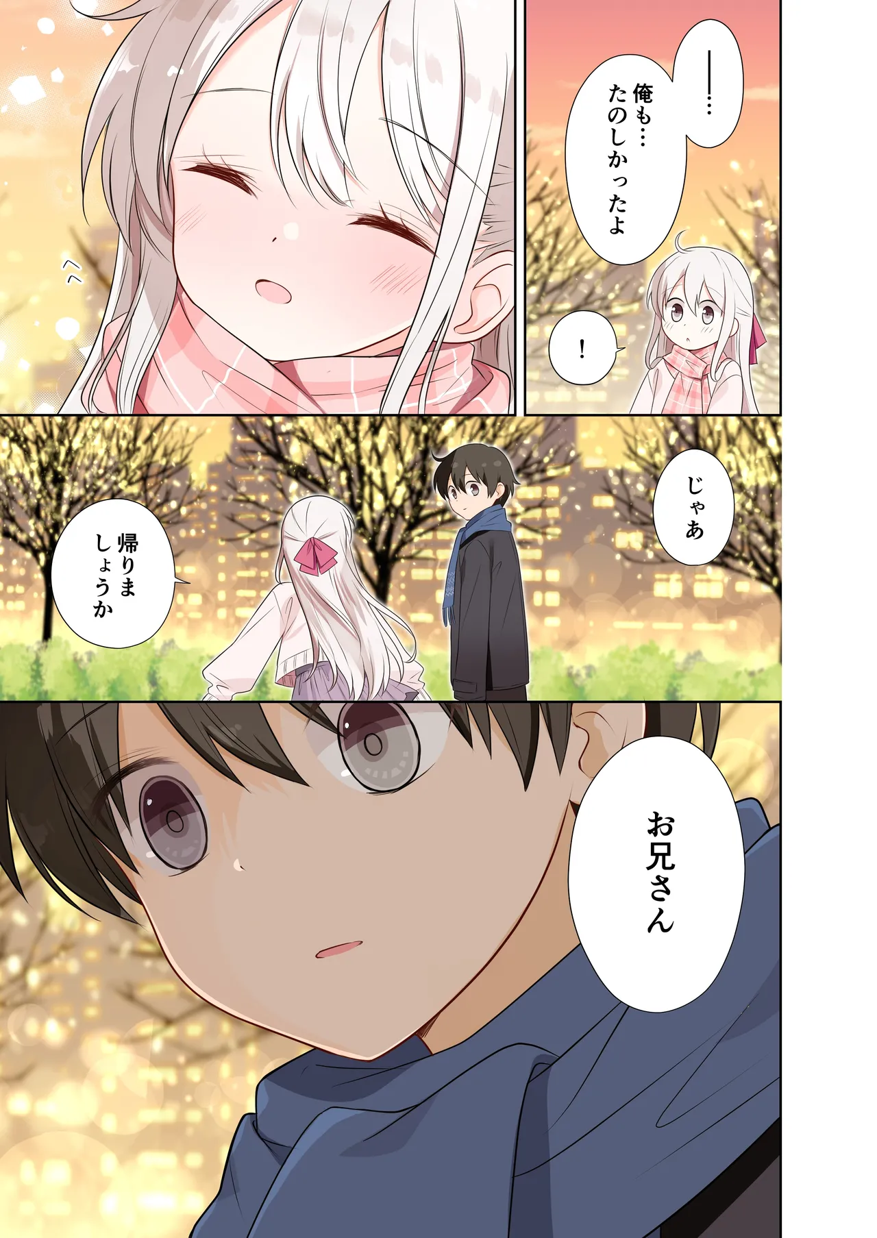 妹が一日一回しか目を合わせてくれない。After 2 - page20
