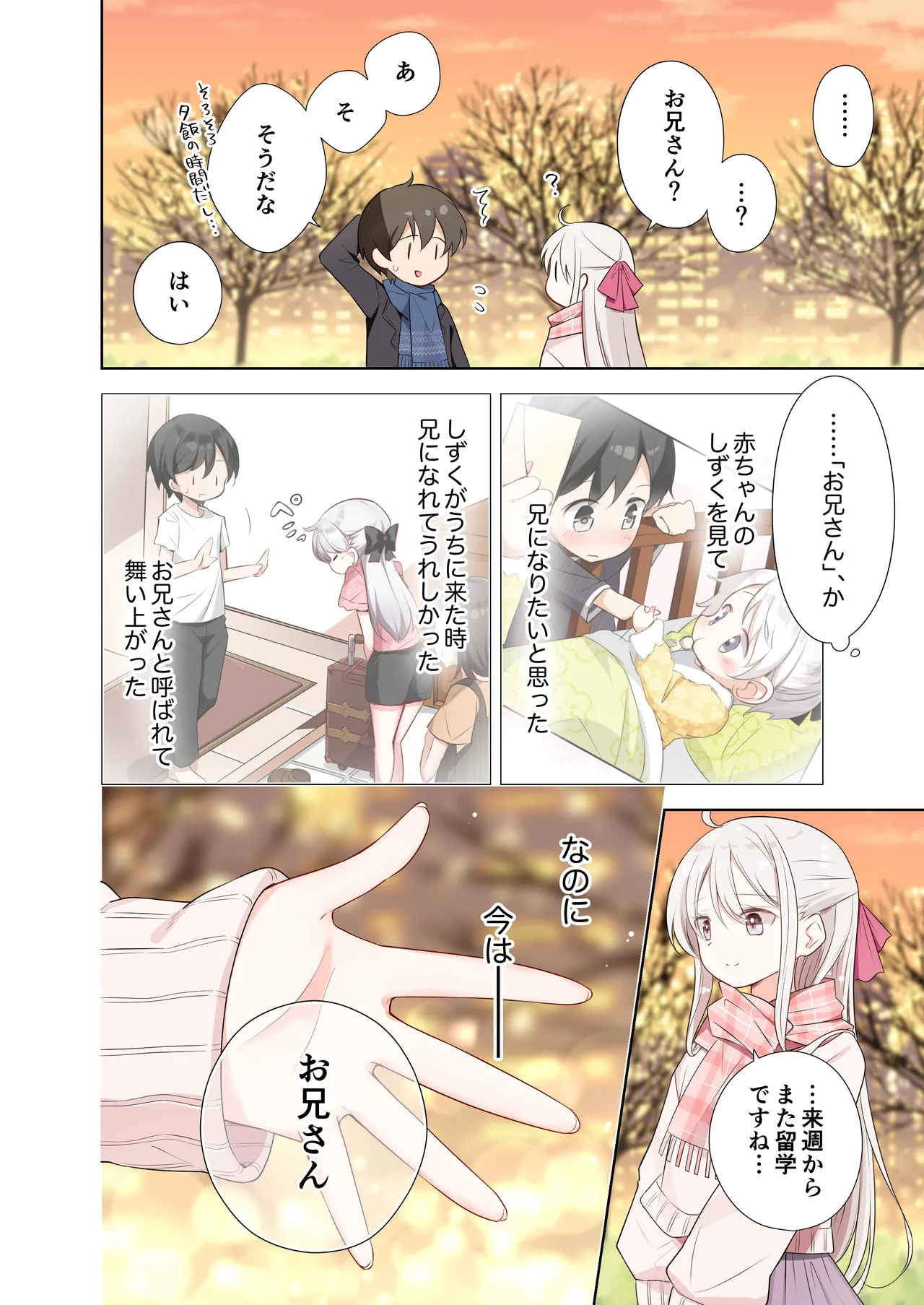 妹が一日一回しか目を合わせてくれない。After 2 - page21