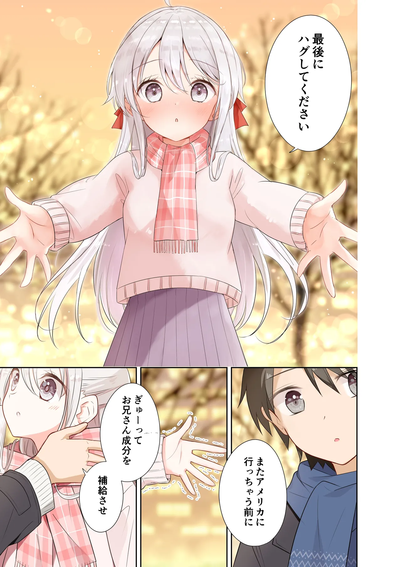 妹が一日一回しか目を合わせてくれない。After 2 - page22