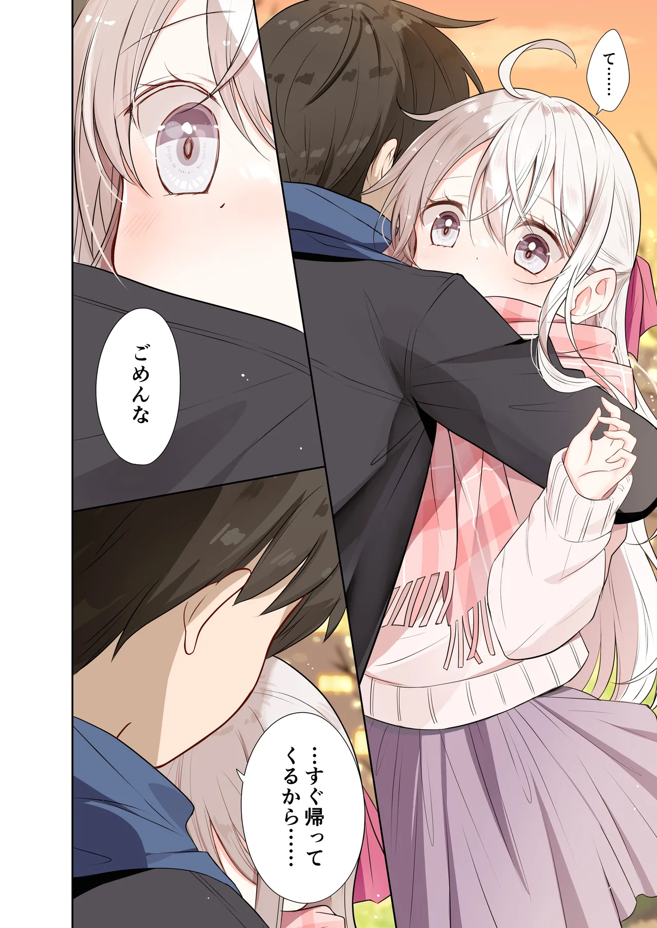 妹が一日一回しか目を合わせてくれない。After 2 - page23