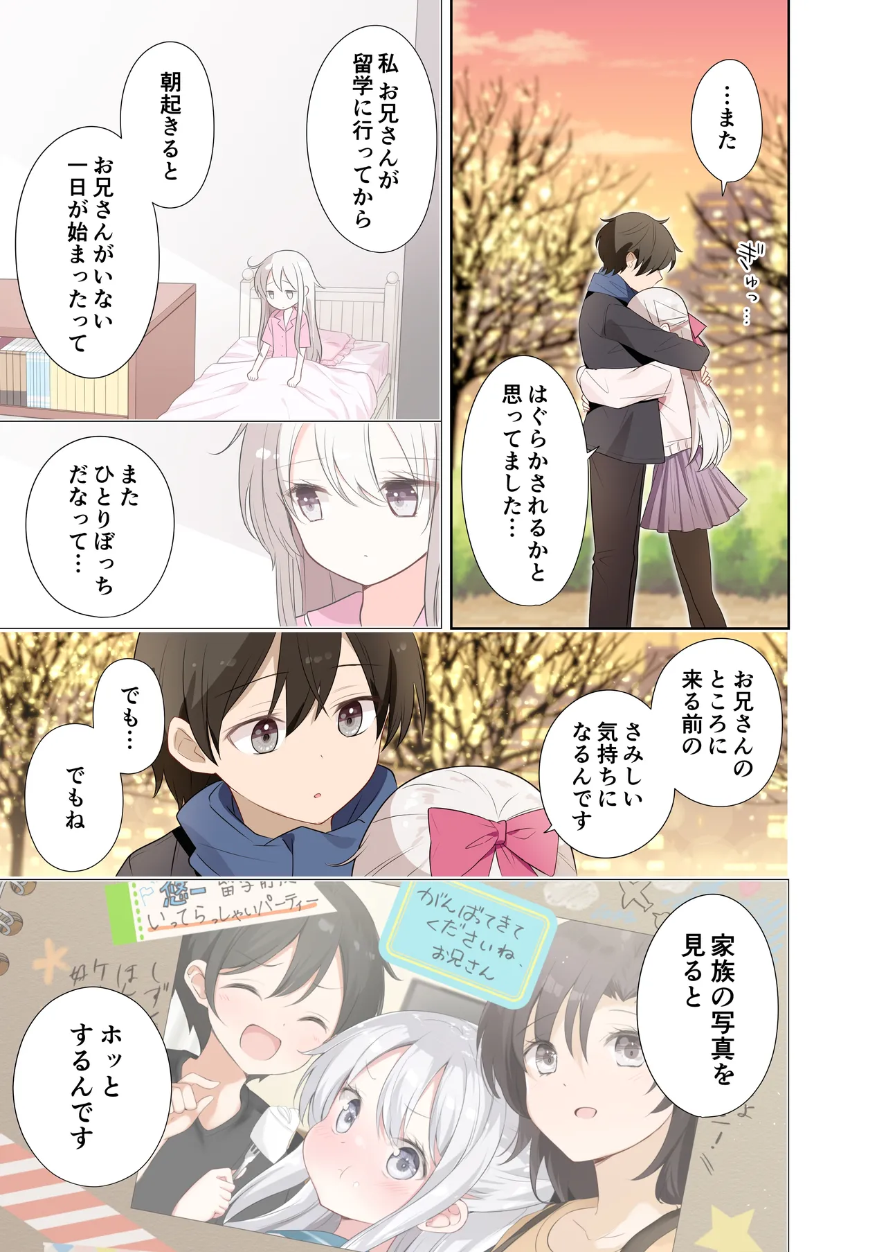 妹が一日一回しか目を合わせてくれない。After 2 - page24