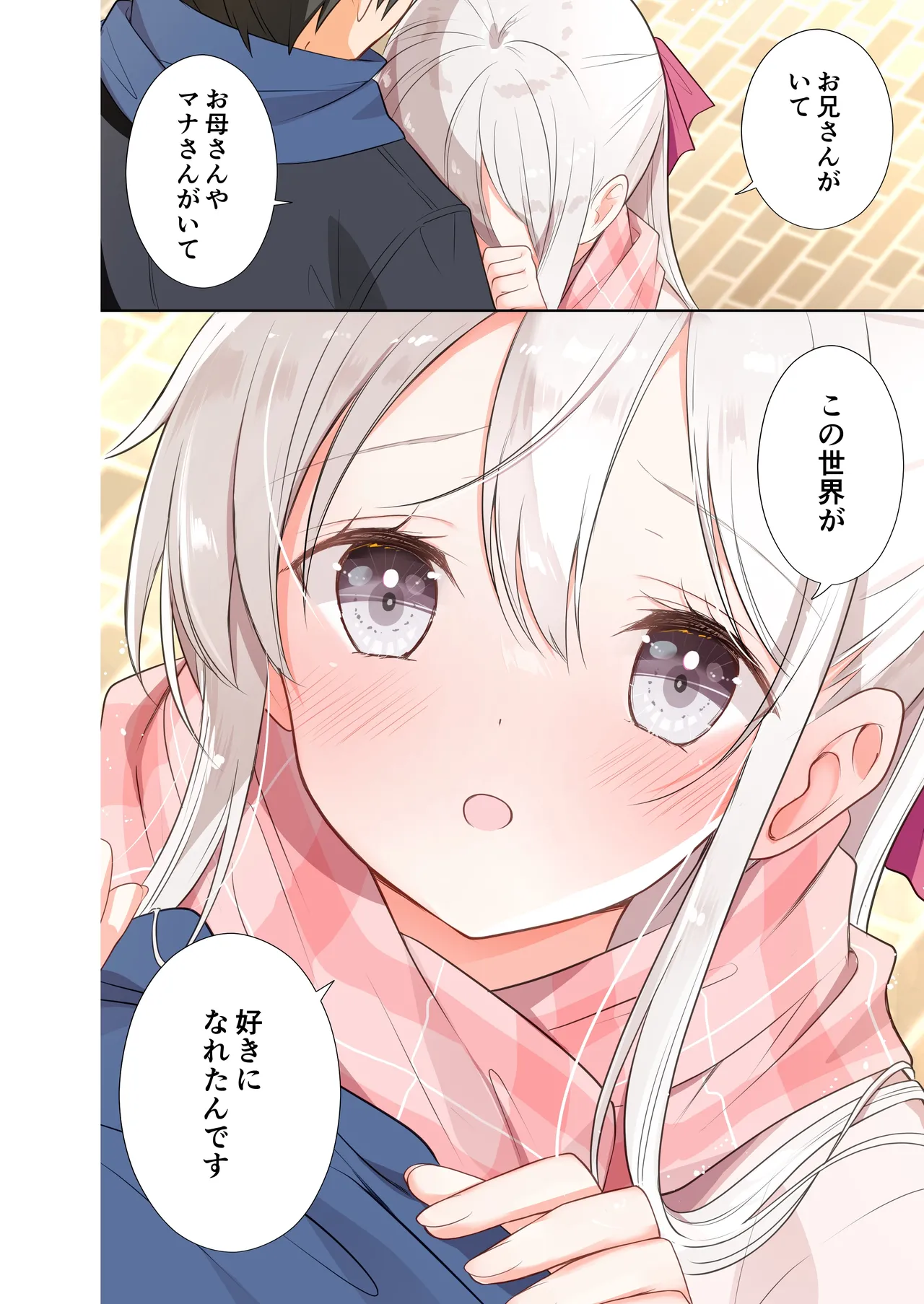 妹が一日一回しか目を合わせてくれない。After 2 - page25