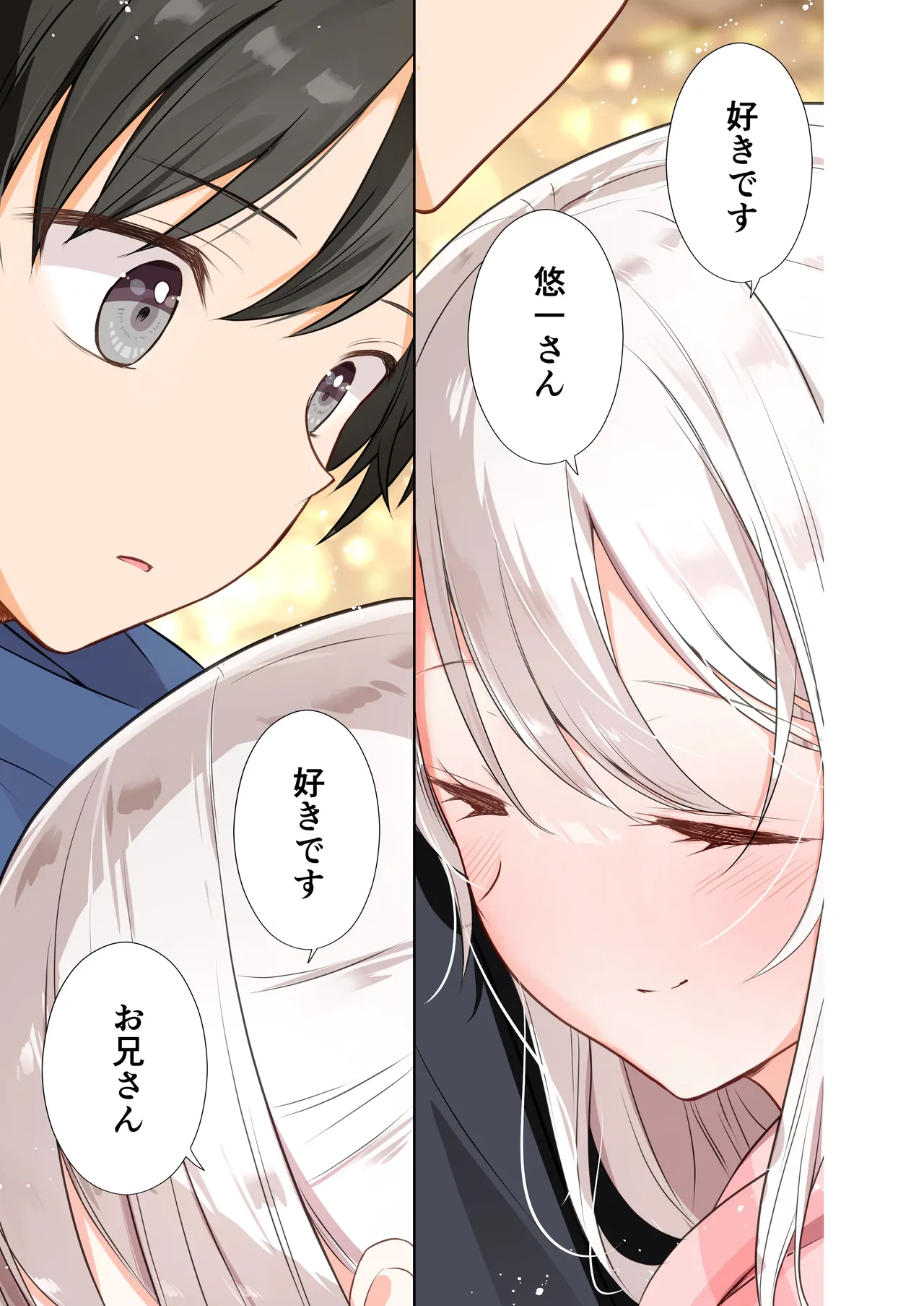 妹が一日一回しか目を合わせてくれない。After 2 - page26