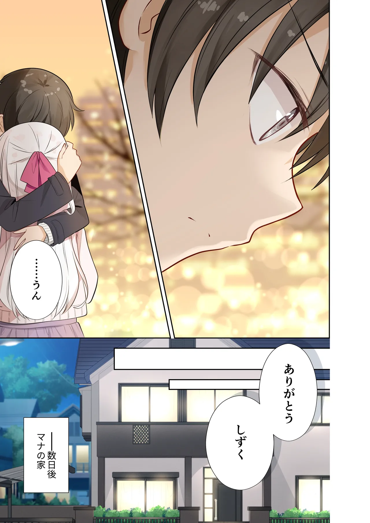 妹が一日一回しか目を合わせてくれない。After 2 - page28