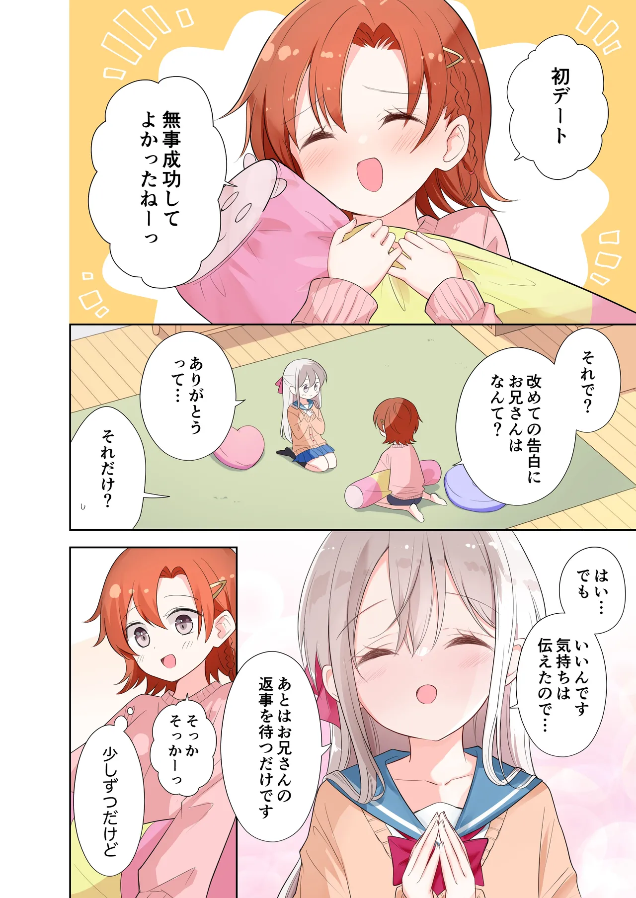 妹が一日一回しか目を合わせてくれない。After 2 - page29