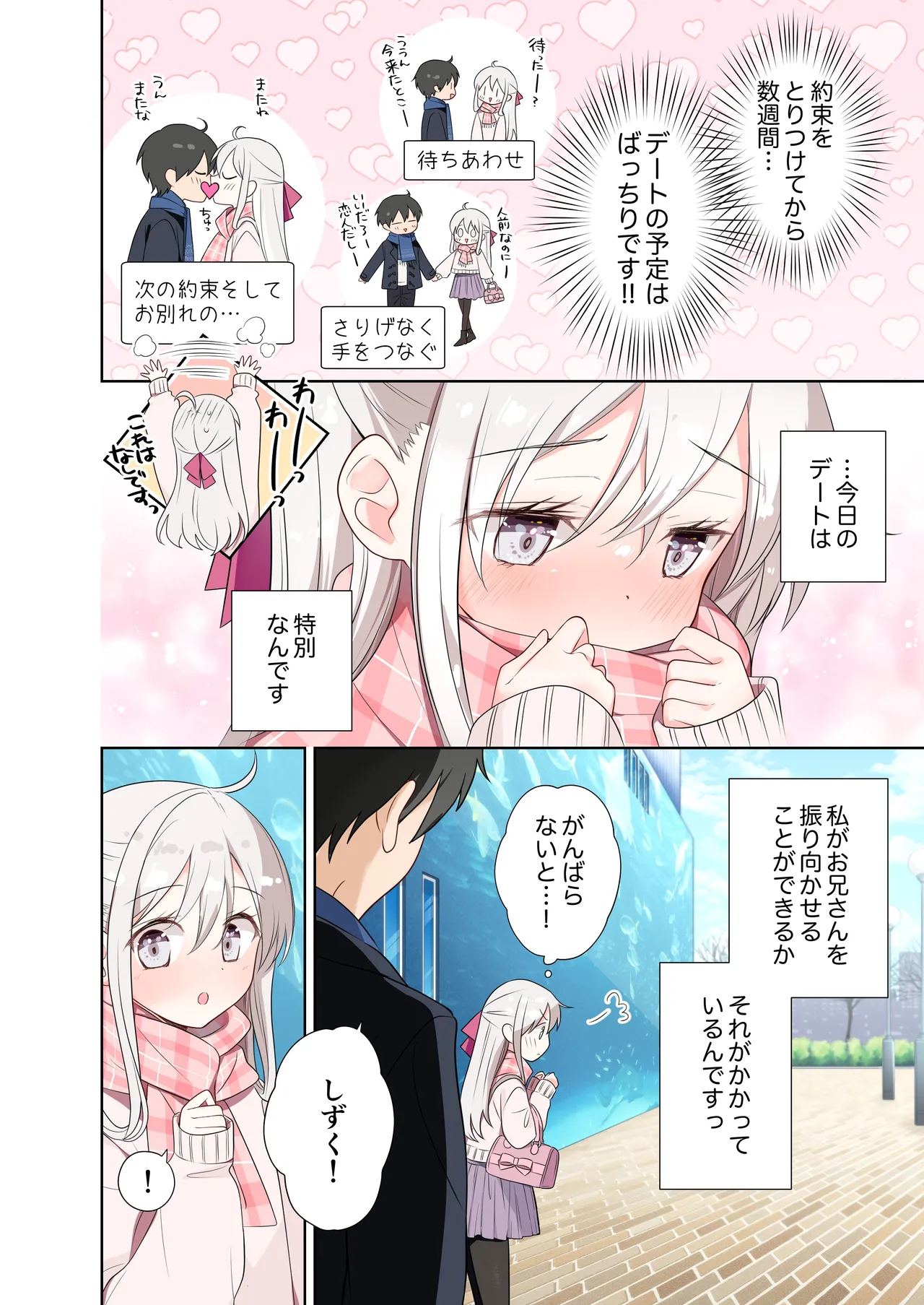 妹が一日一回しか目を合わせてくれない。After 2 - page3