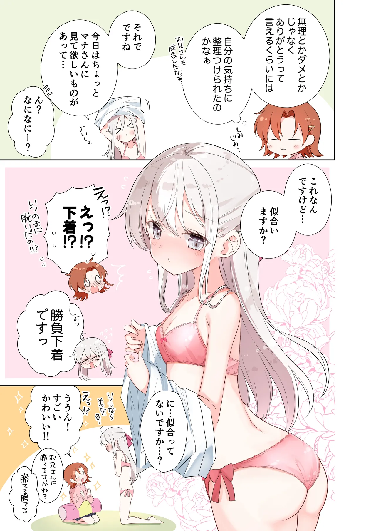 妹が一日一回しか目を合わせてくれない。After 2 - page30